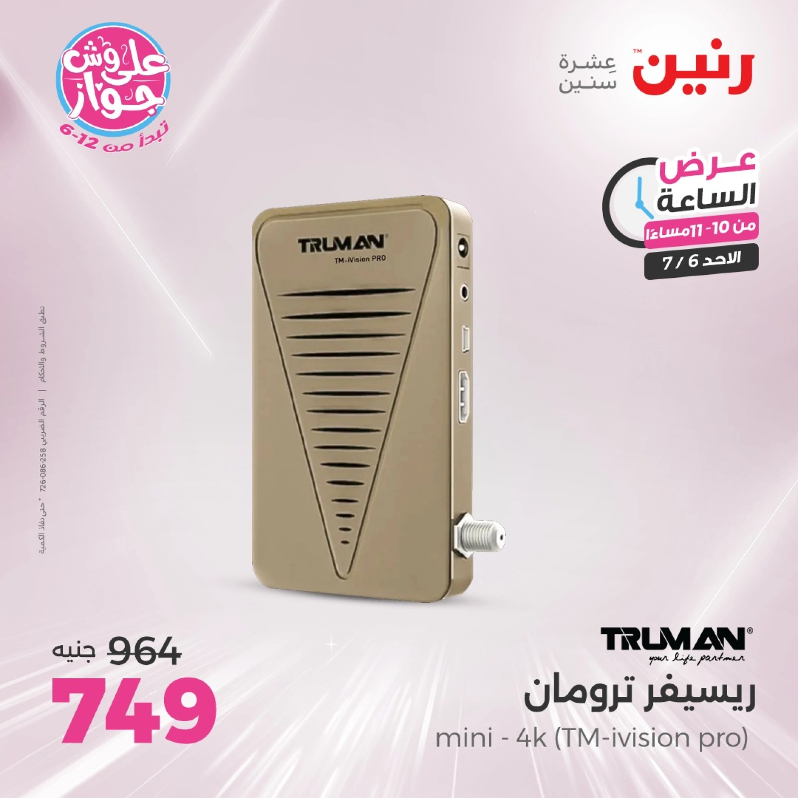 Page 34 |One Hour Deals at Raneen Egypt