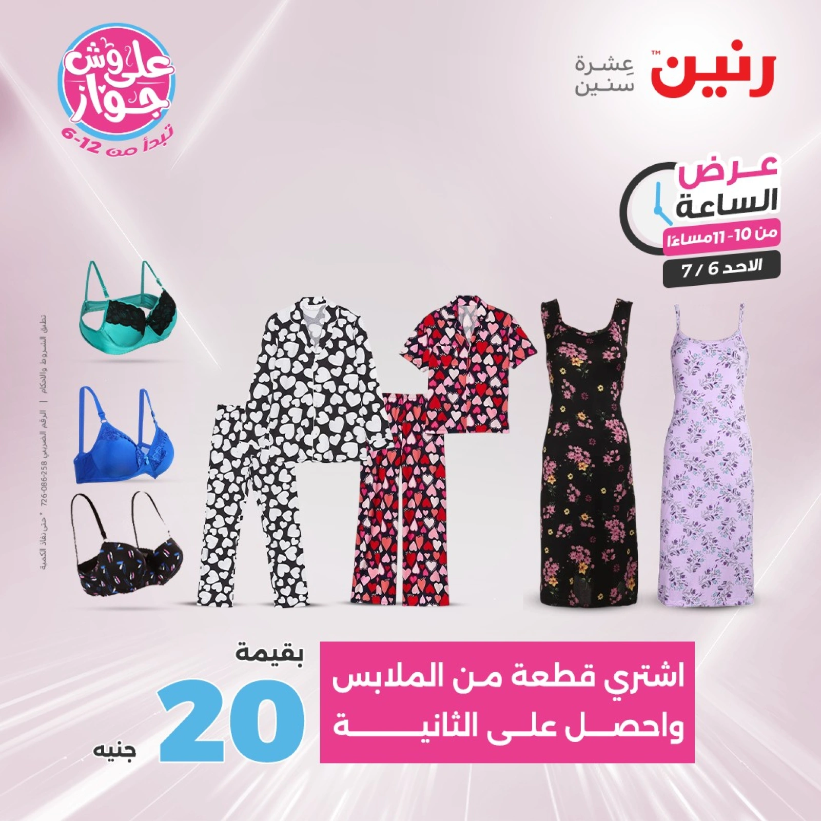 Page 35 |One Hour Deals at Raneen Egypt