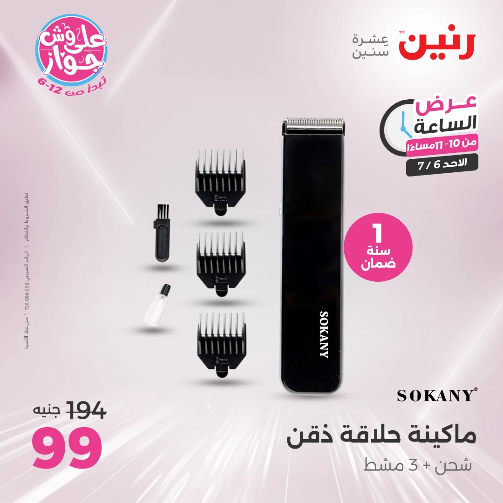 Page 32 |One Hour Deals at Raneen Egypt