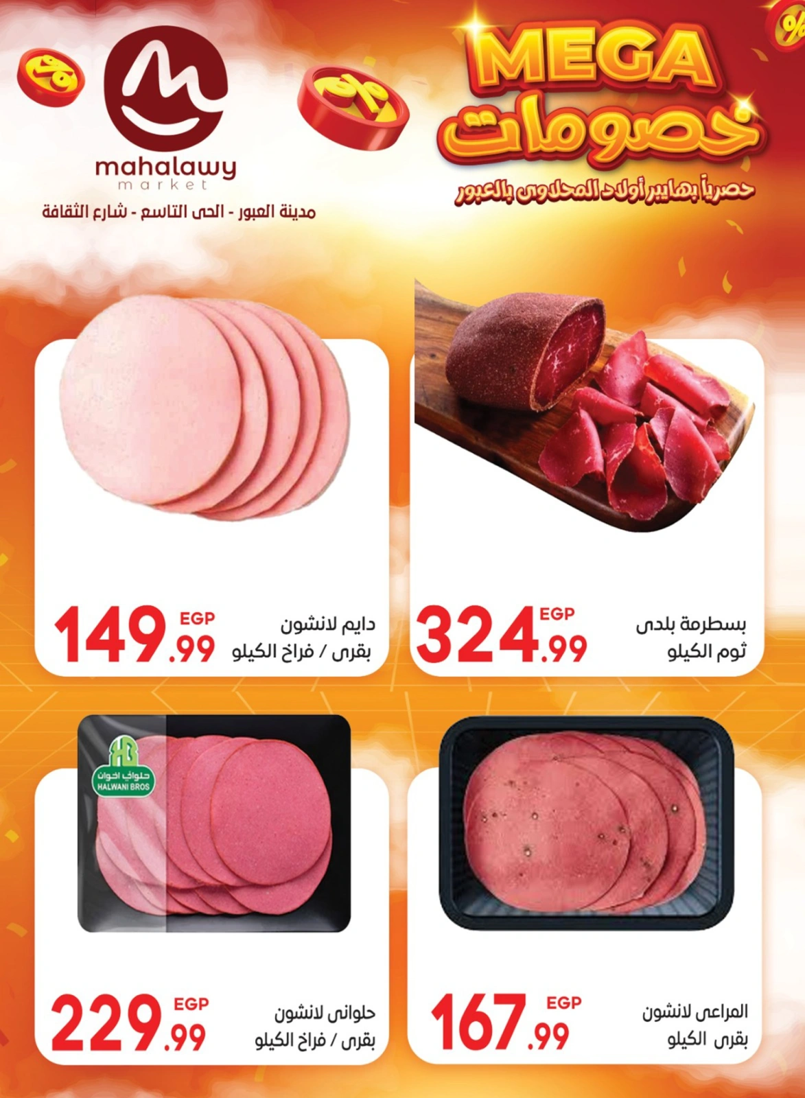 Page 14 |Mega Discount at El mhallawy Sons Egypt