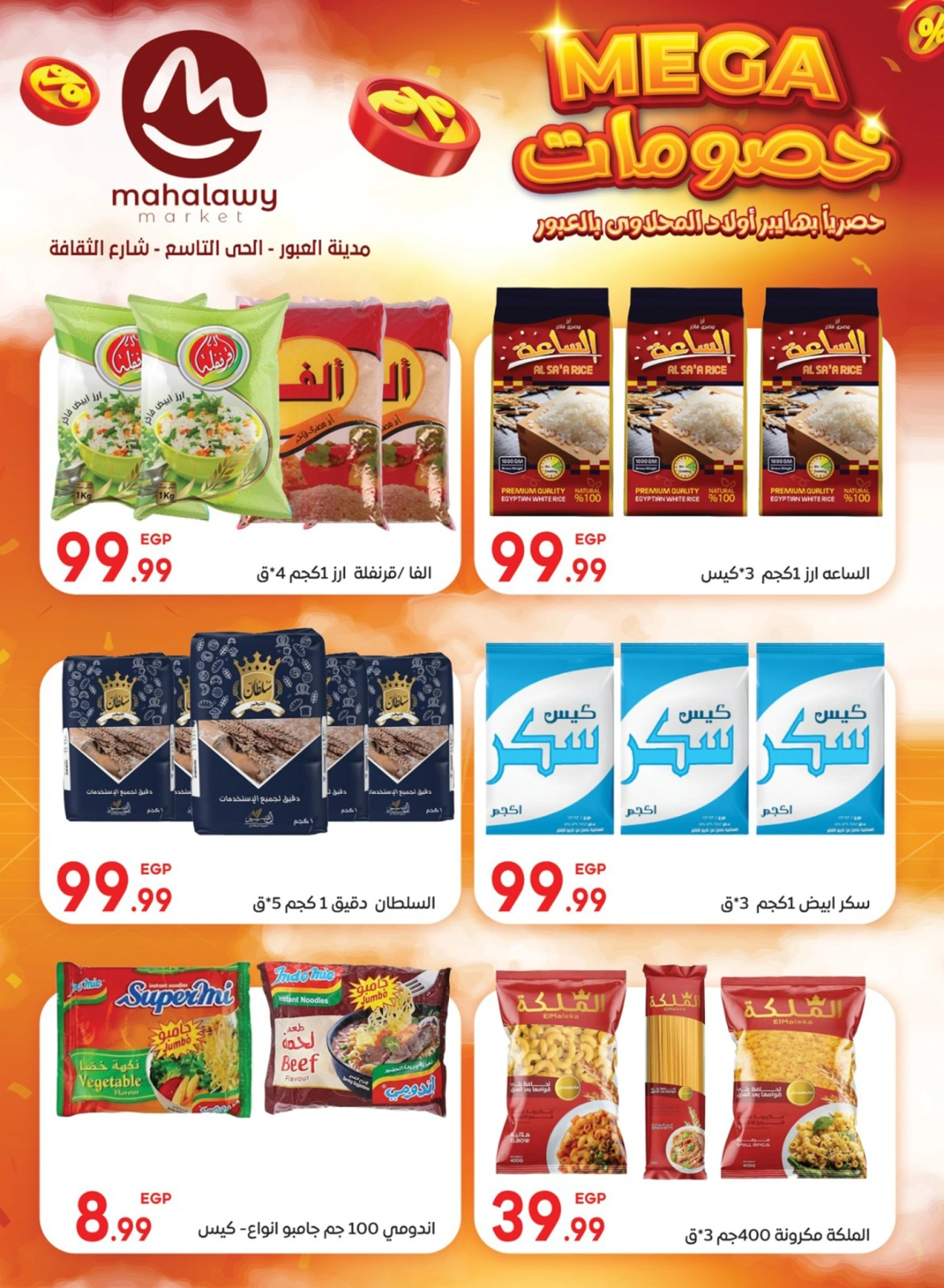Page 22 |Mega Discount at El mhallawy Sons Egypt
