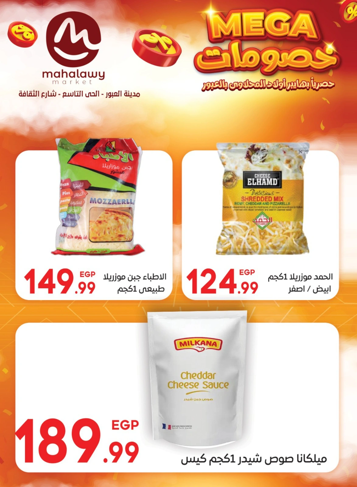 Page 18 |Mega Discount at El mhallawy Sons Egypt