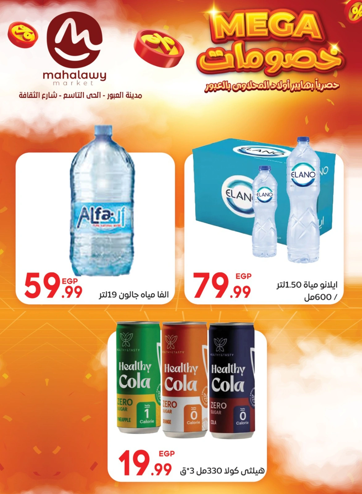 Page 31 |Mega Discount at El mhallawy Sons Egypt