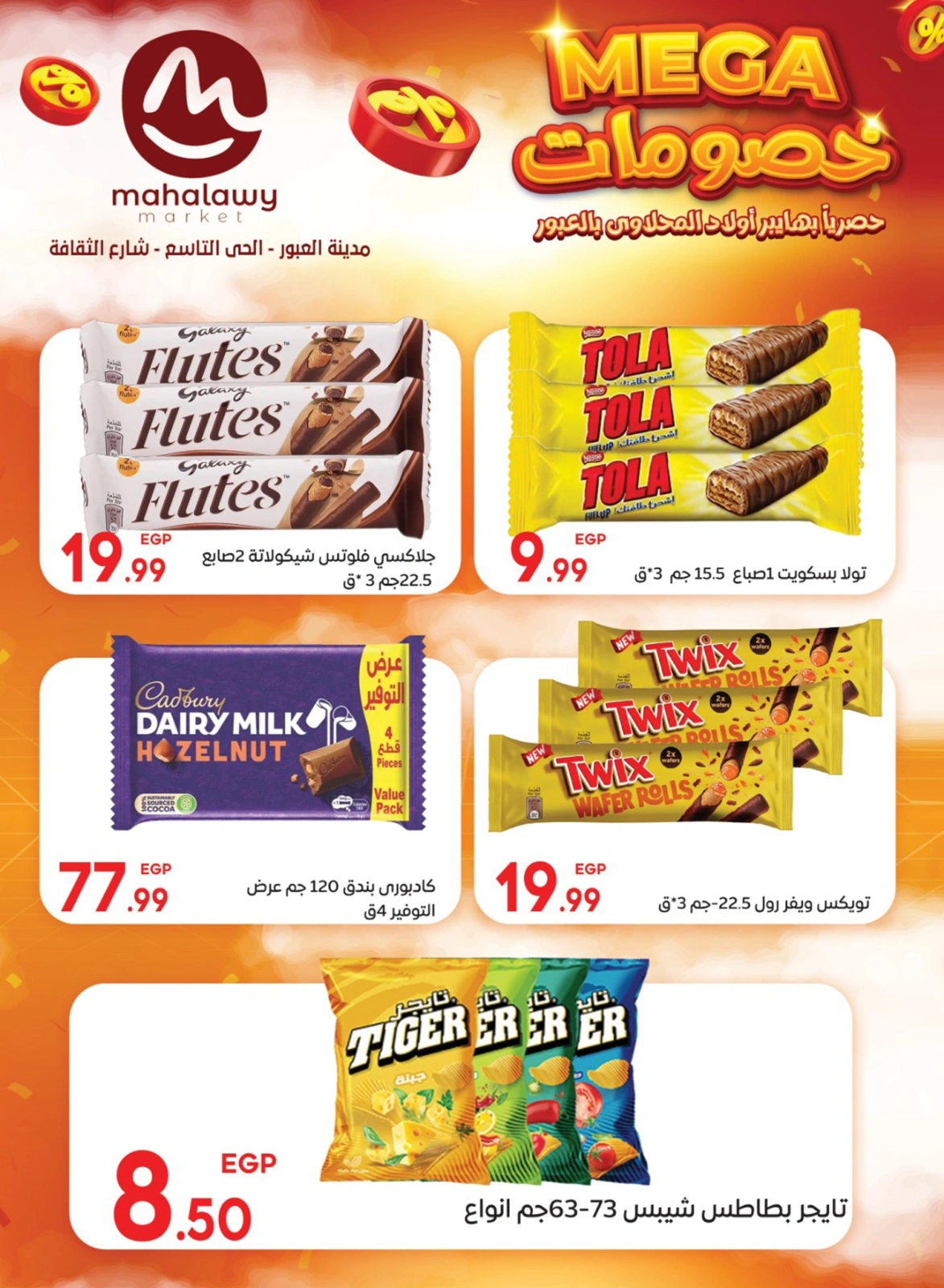 Page 32 |Mega Discount at El mhallawy Sons Egypt
