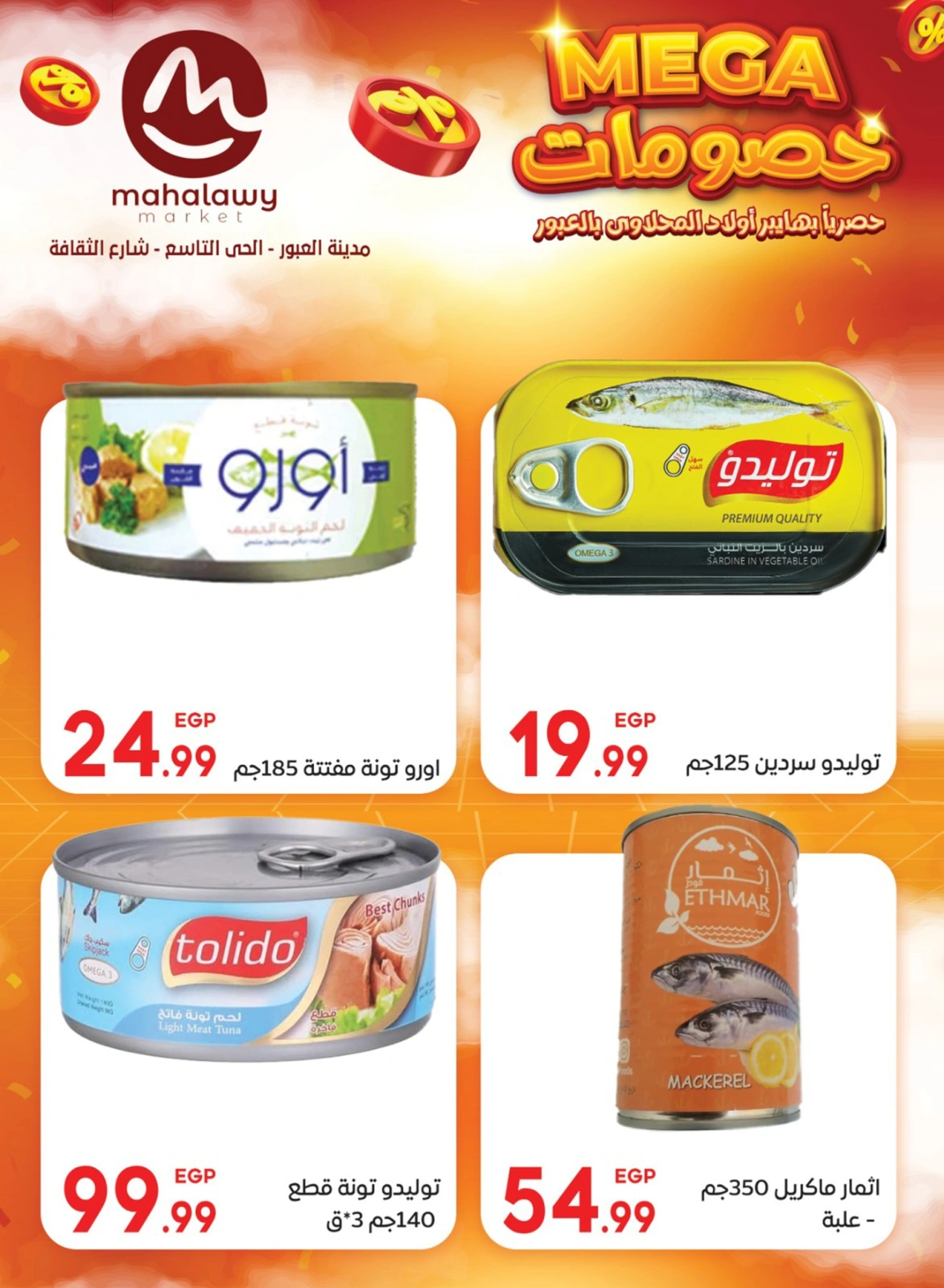 Page 26 |Mega Discount at El mhallawy Sons Egypt