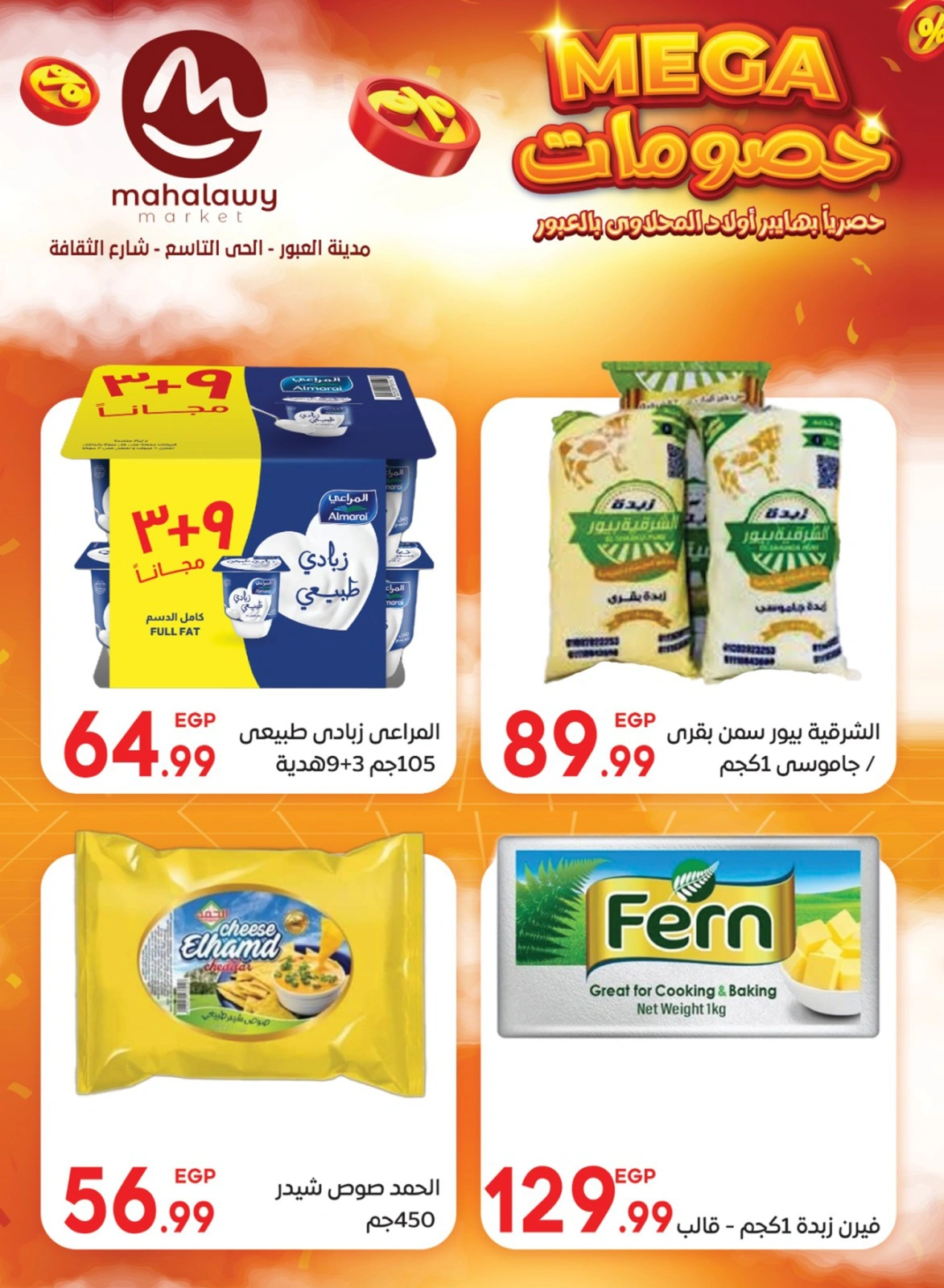 Page 15 |Mega Discount at El mhallawy Sons Egypt
