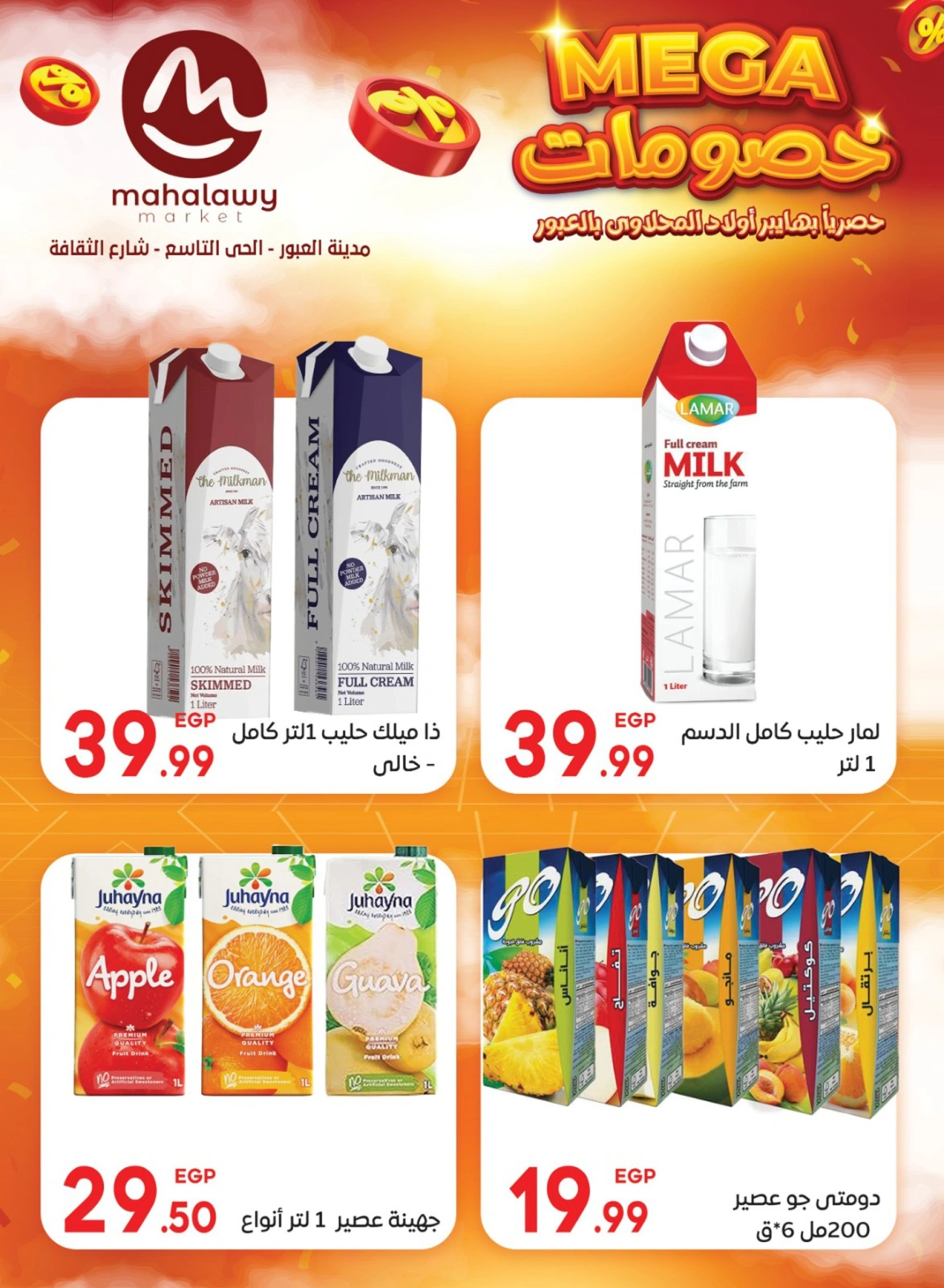 Page 29 |Mega Discount at El mhallawy Sons Egypt
