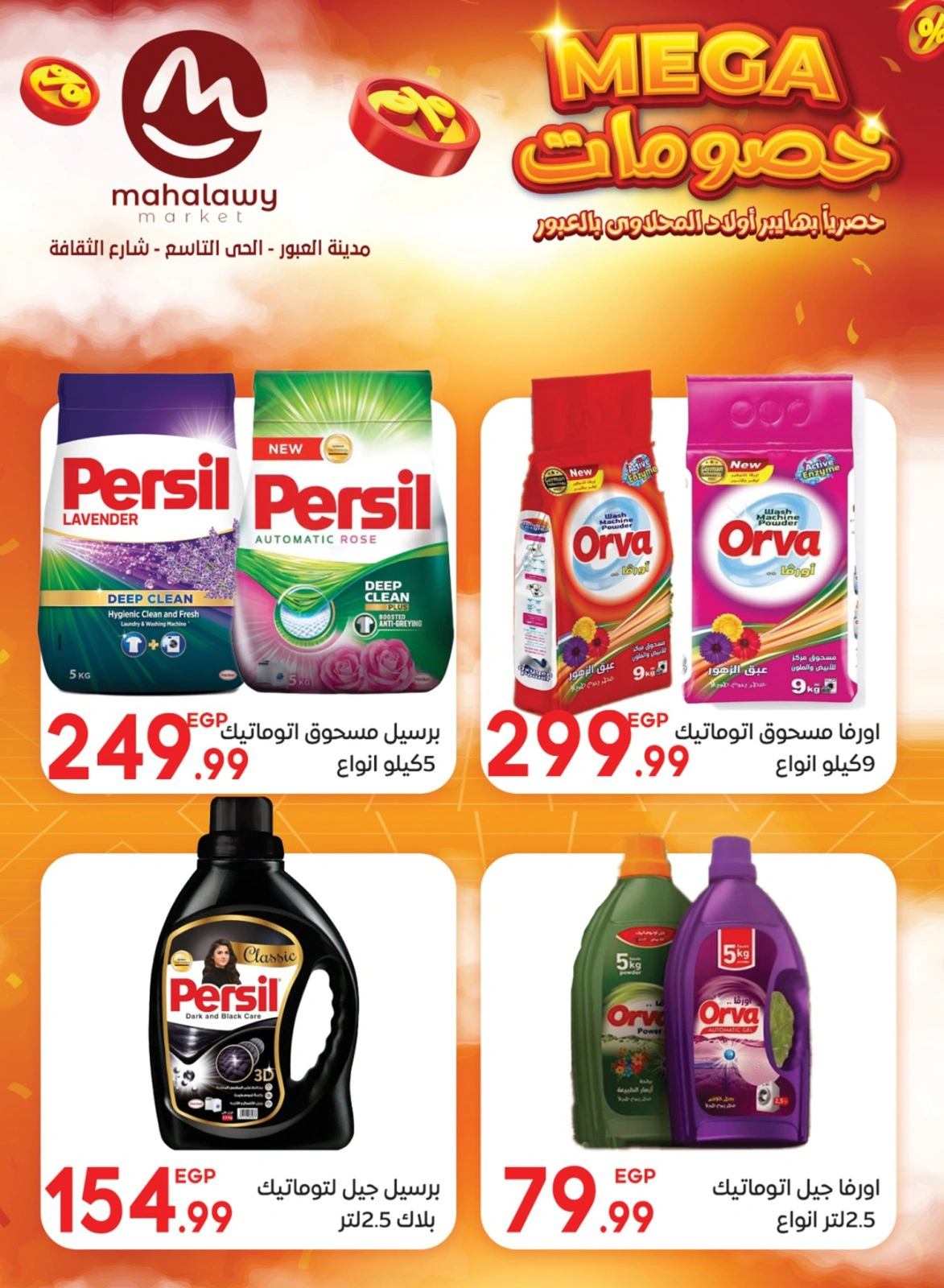 Page 34 |Mega Discount at El mhallawy Sons Egypt