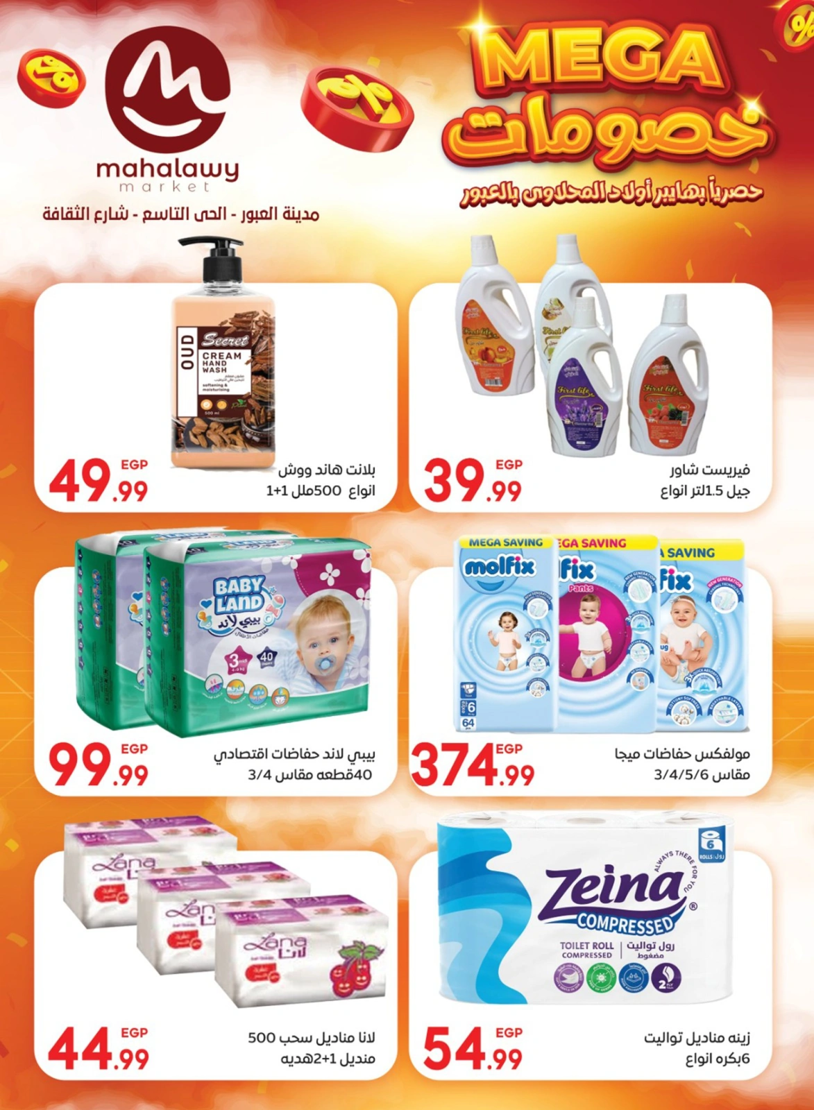 Page 33 |Mega Discount at El mhallawy Sons Egypt