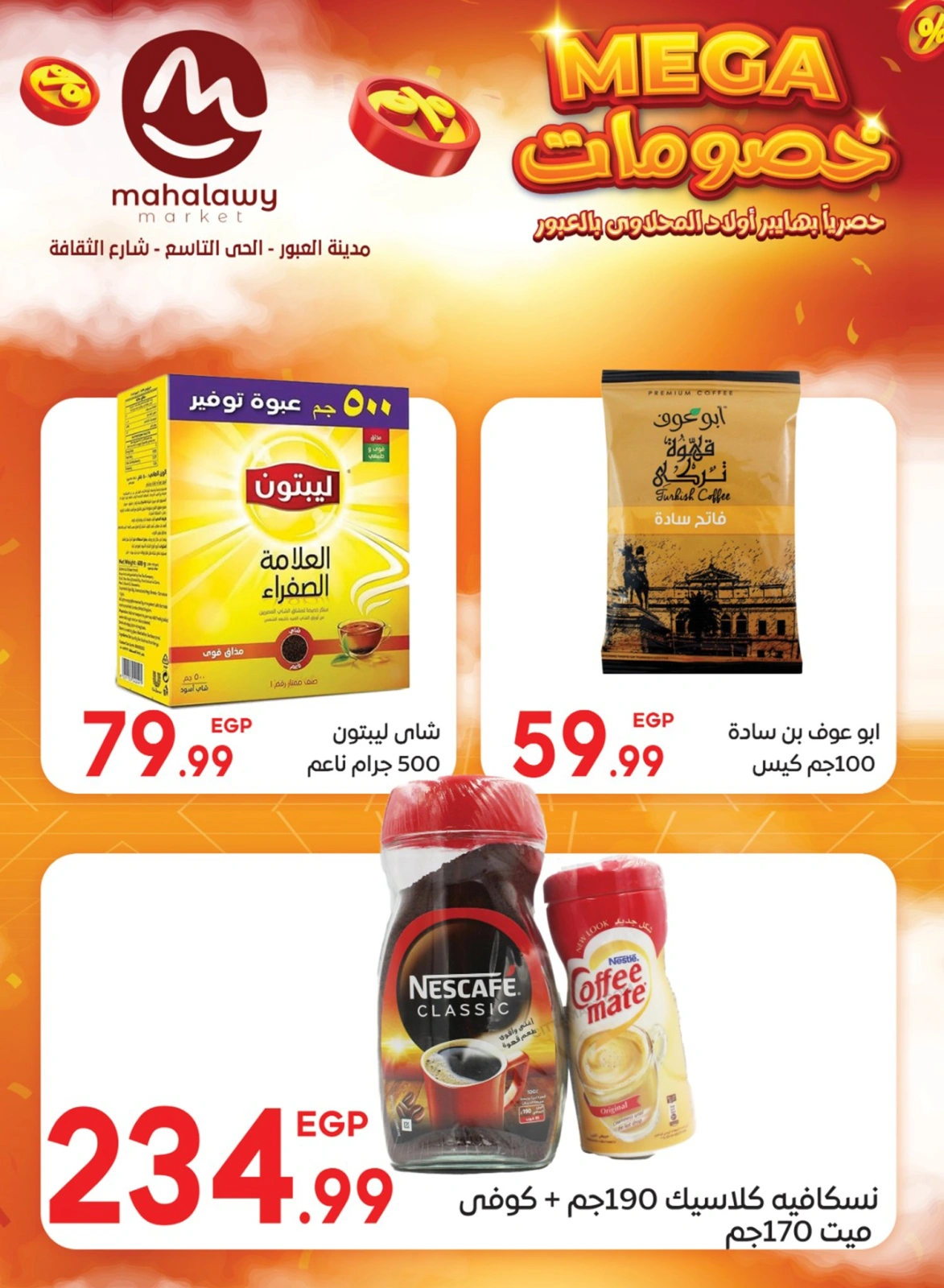 Page 30 |Mega Discount at El mhallawy Sons Egypt