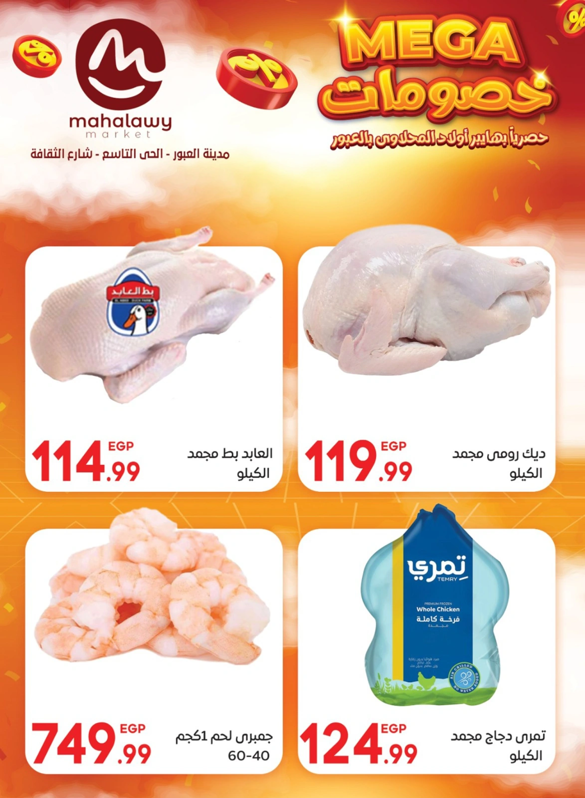Page 19 |Mega Discount at El mhallawy Sons Egypt