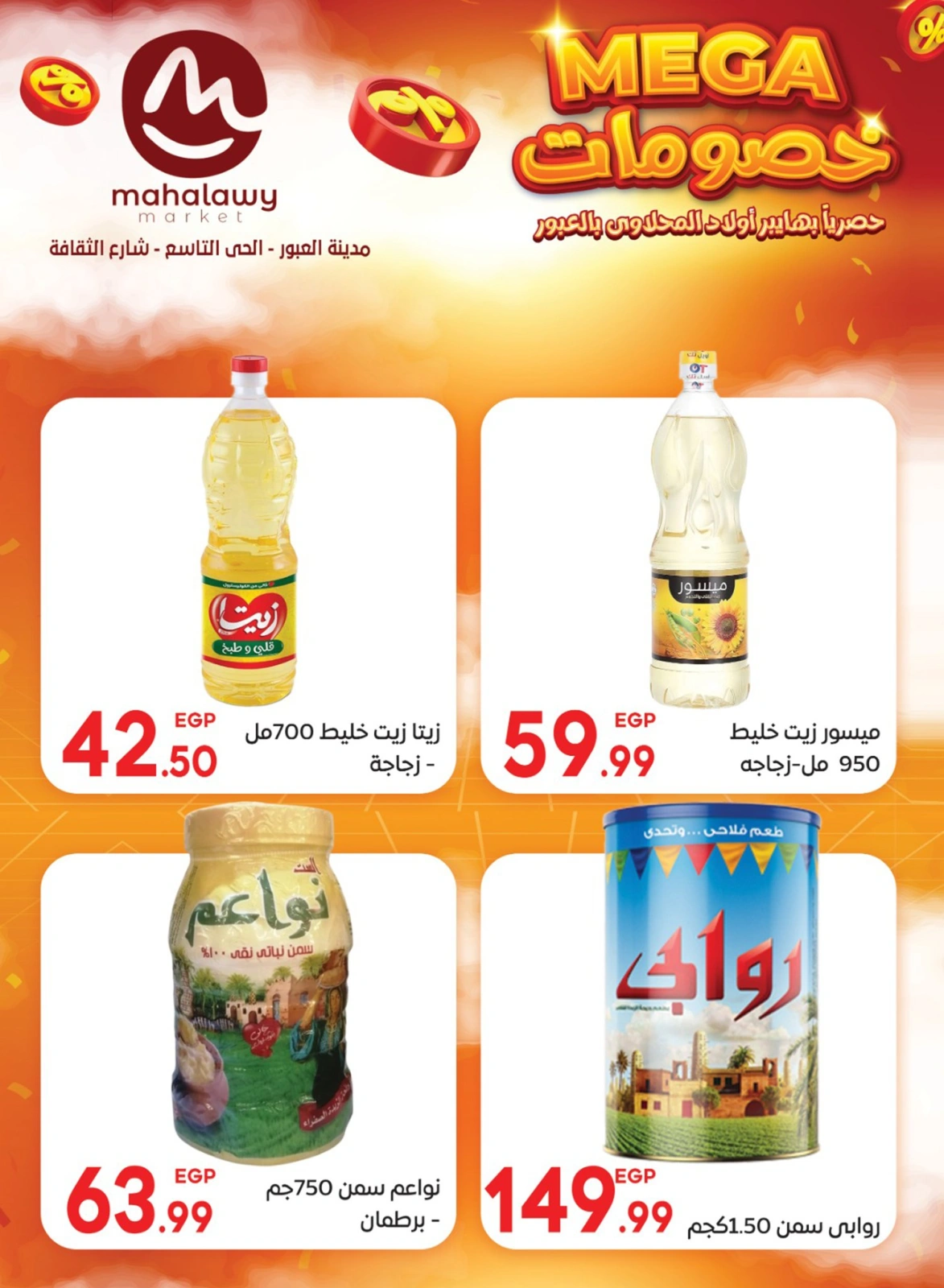 Page 24 |Mega Discount at El mhallawy Sons Egypt