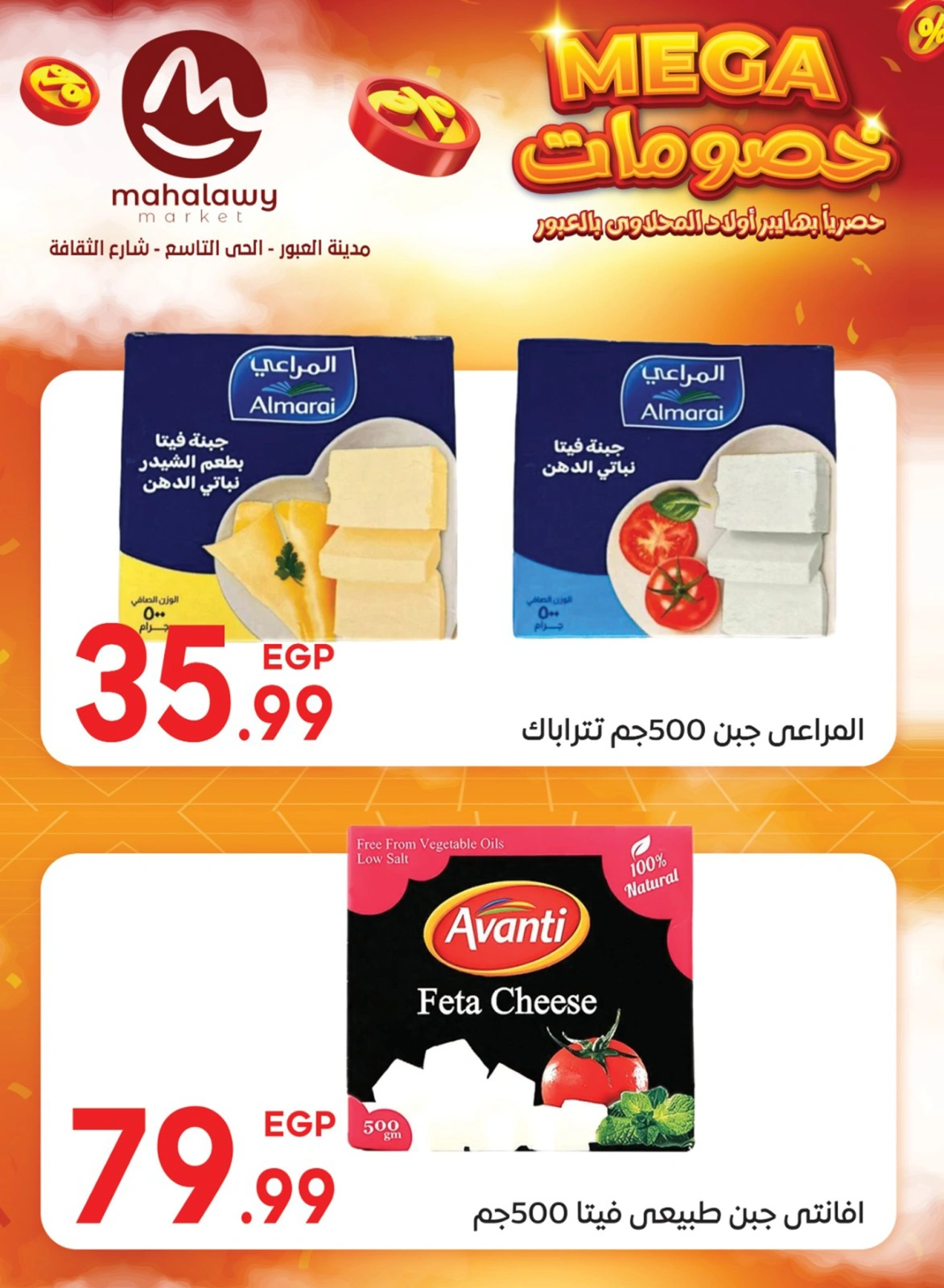 Page 16 |Mega Discount at El mhallawy Sons Egypt