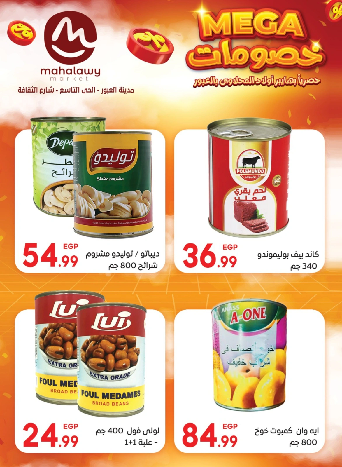 Page 27 |Mega Discount at El mhallawy Sons Egypt