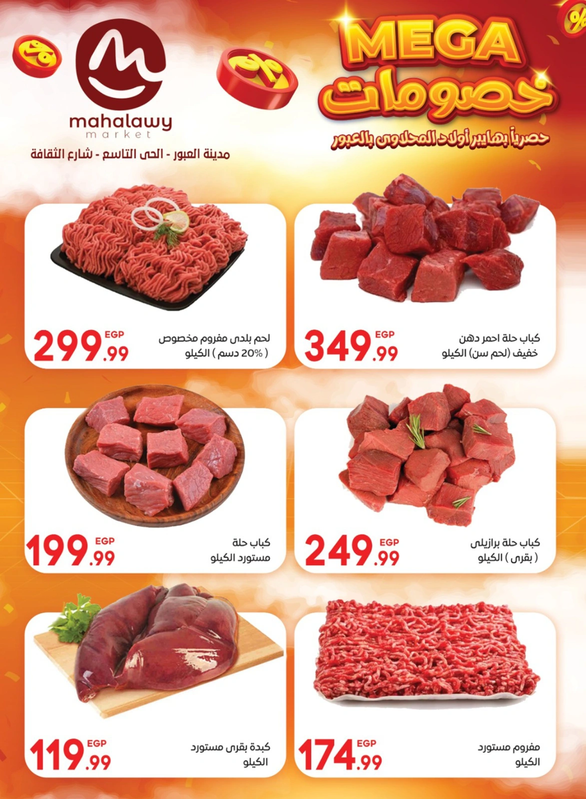 Page 3 |Mega Discount at El mhallawy Sons Egypt