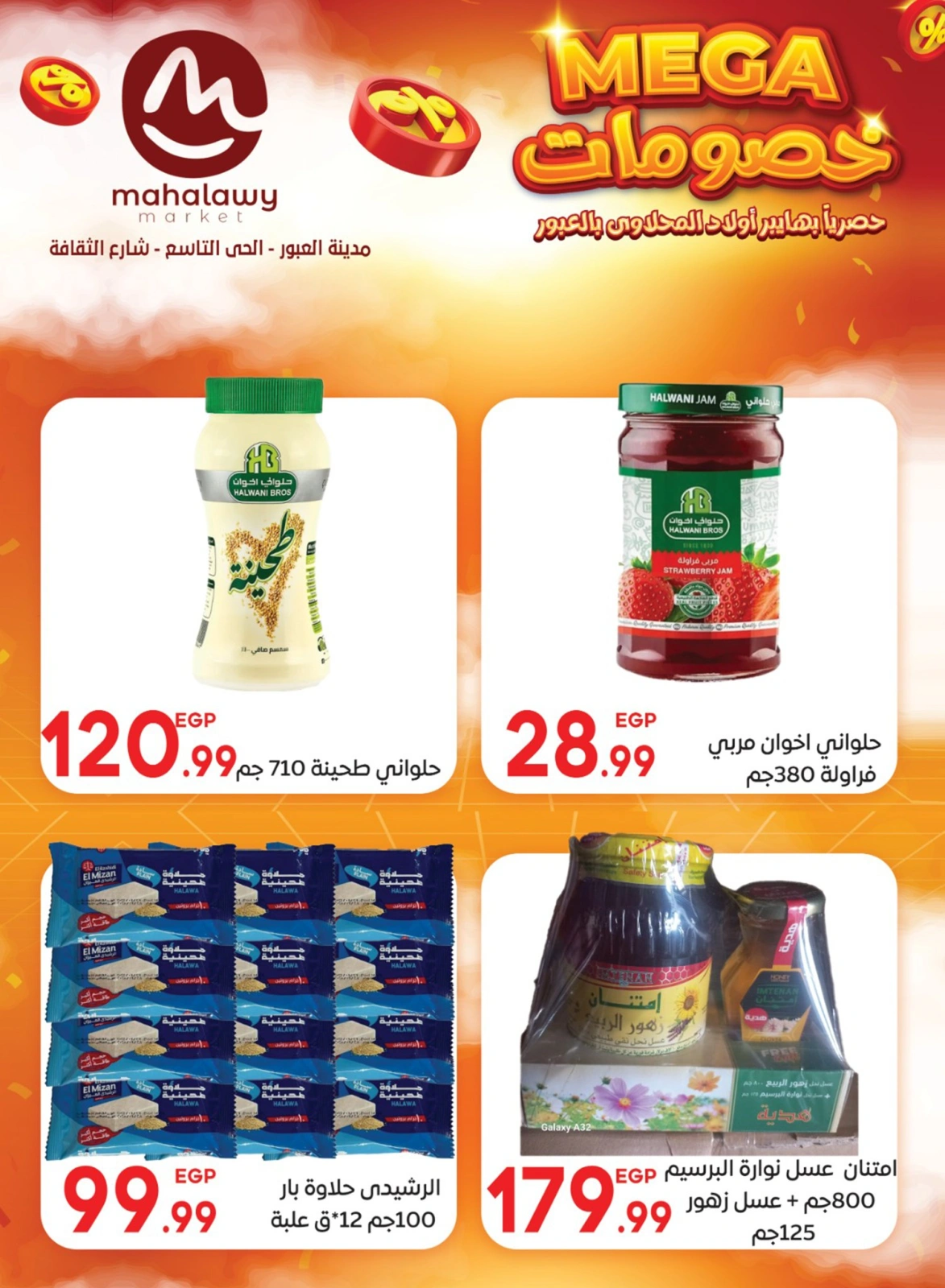 Page 28 |Mega Discount at El mhallawy Sons Egypt