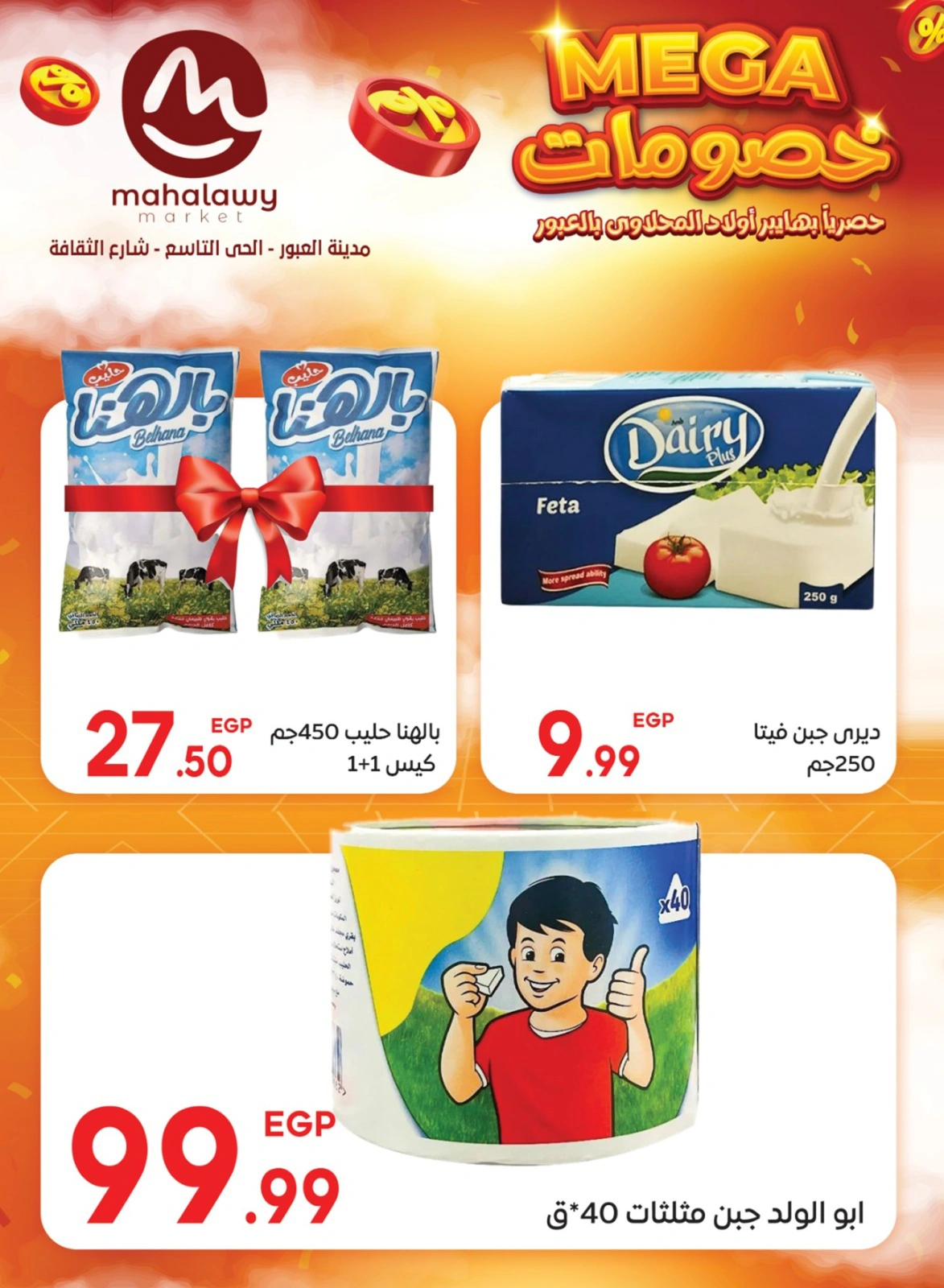 Page 17 |Mega Discount at El mhallawy Sons Egypt