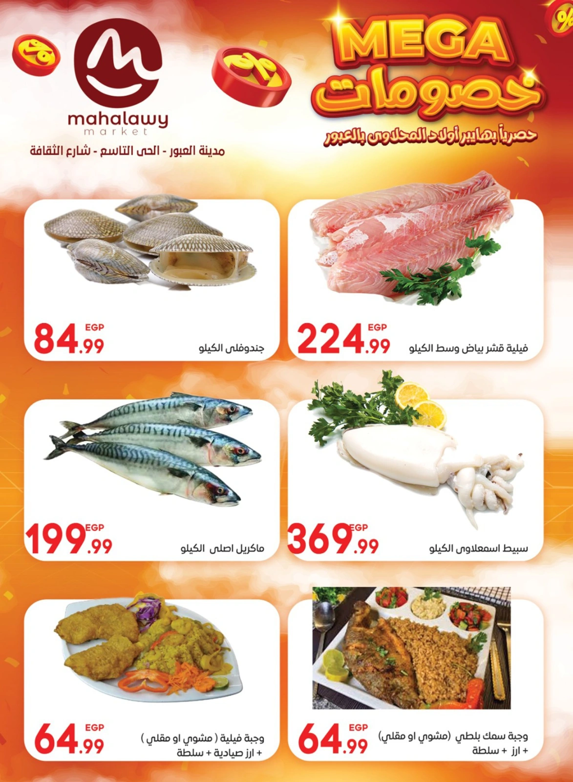 Page 7 |Mega Discount at El mhallawy Sons Egypt