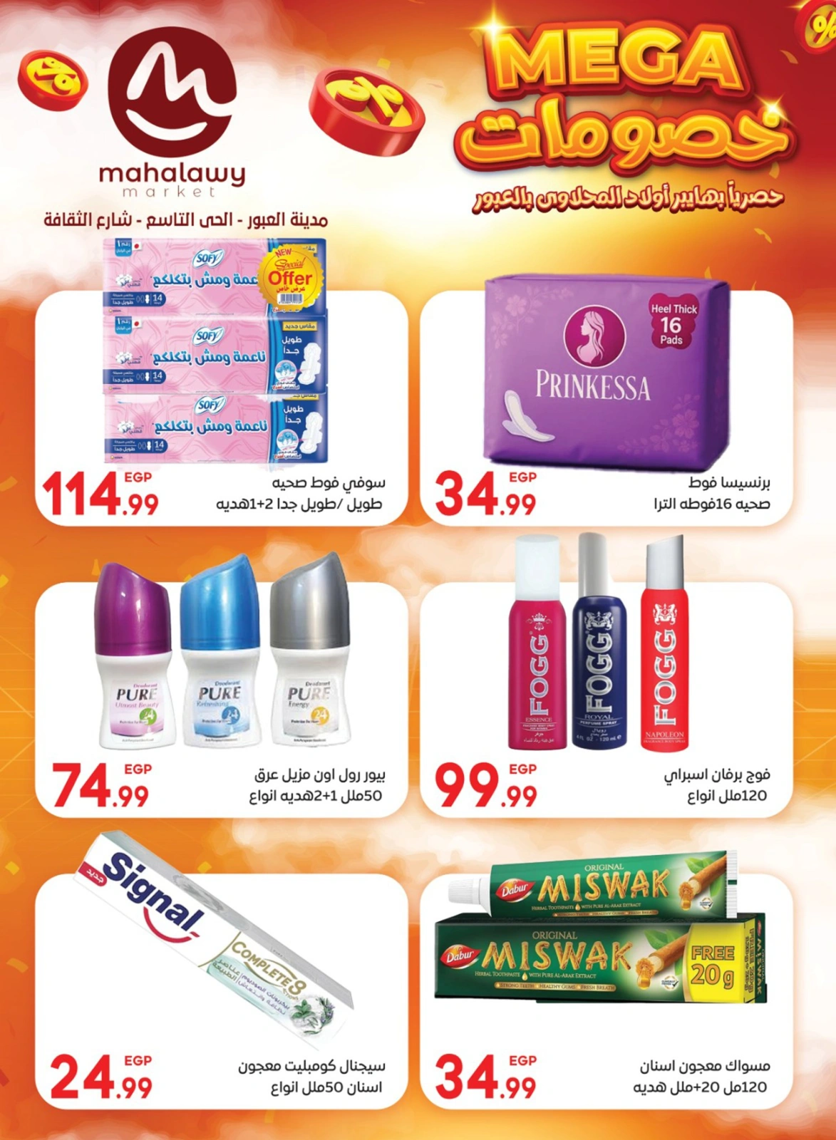 Page 36 |Mega Discount at El mhallawy Sons Egypt