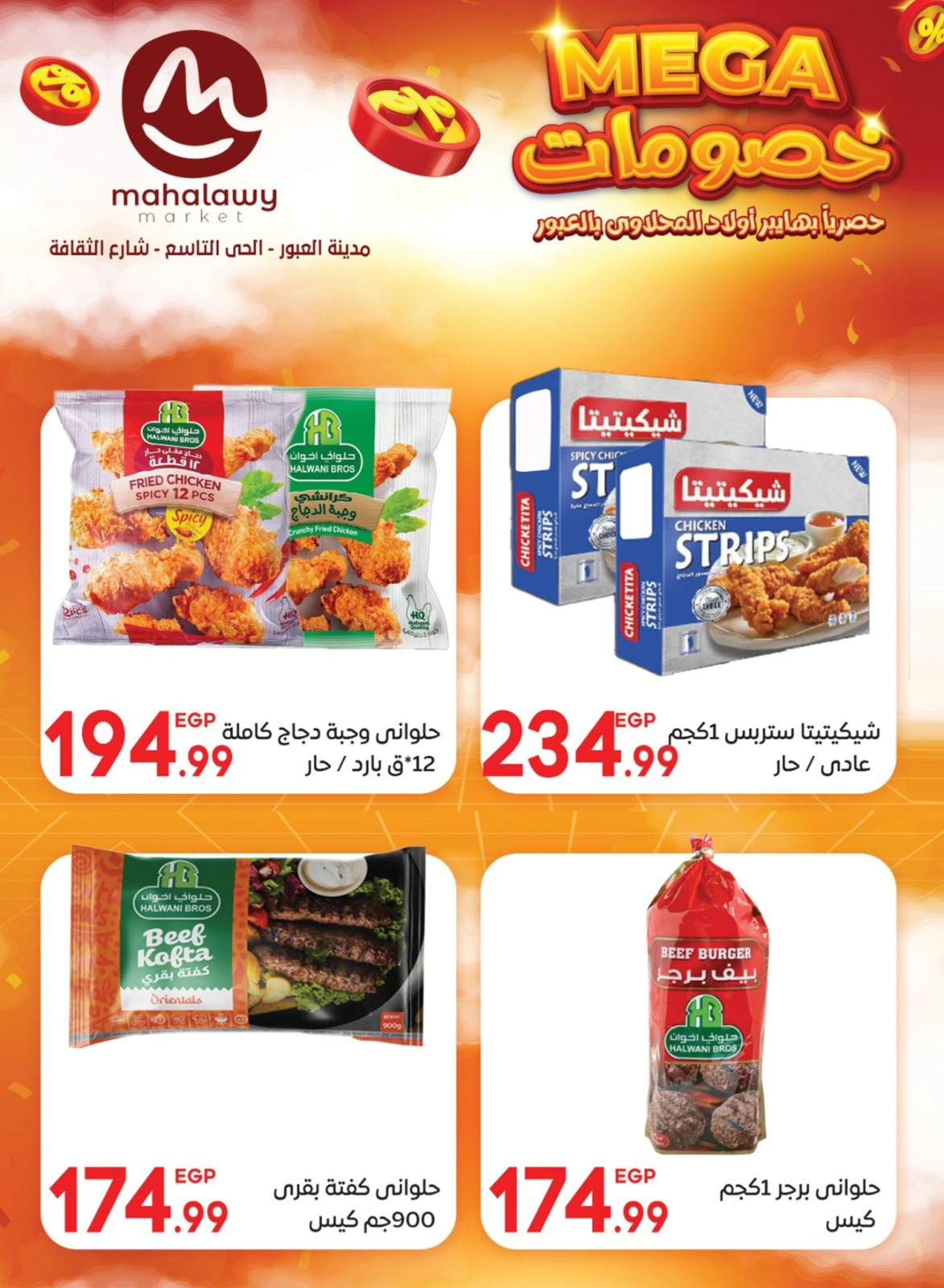 Page 21 |Mega Discount at El mhallawy Sons Egypt