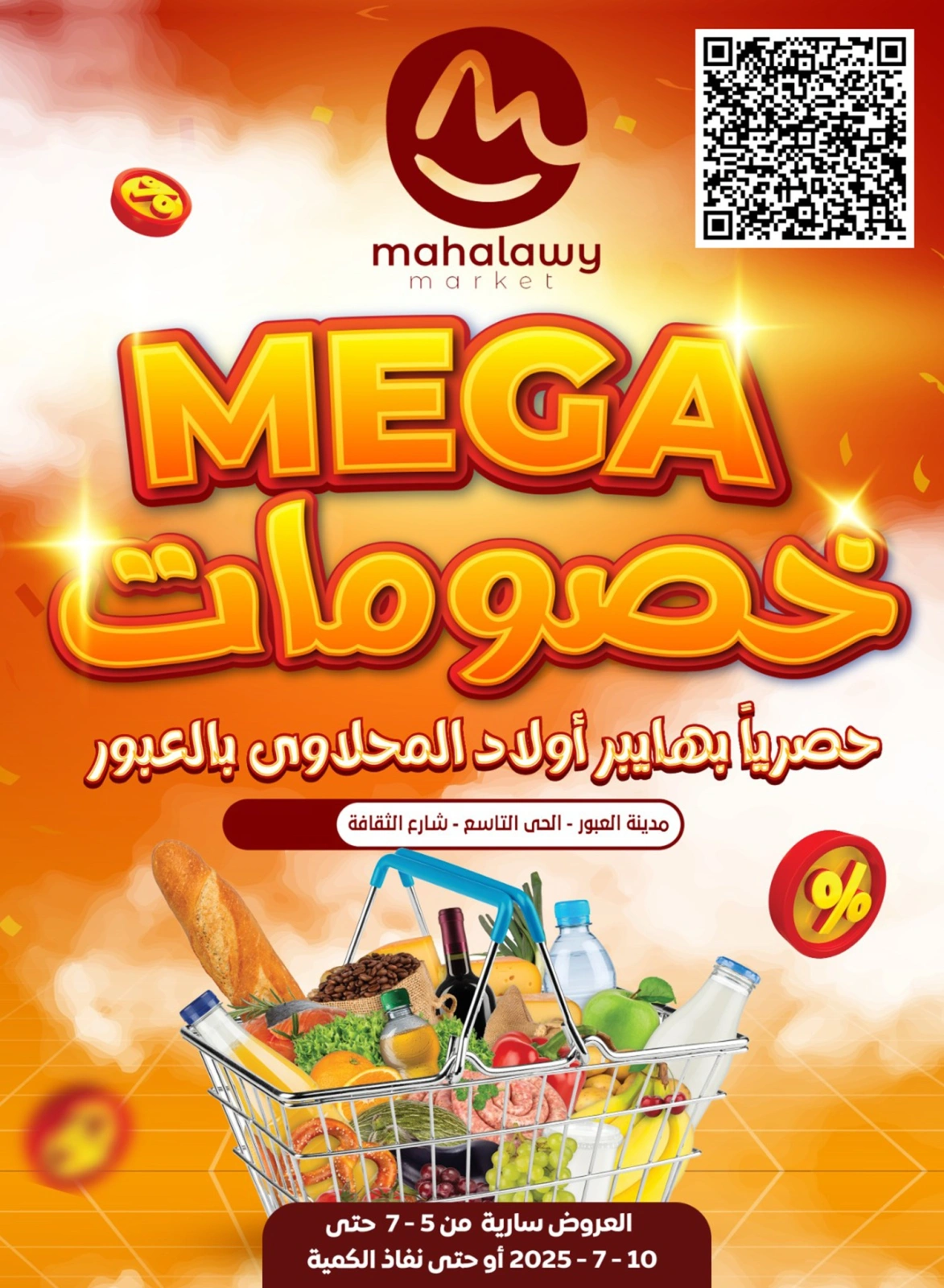 Page 1 |Mega Discount at El mhallawy Sons Egypt