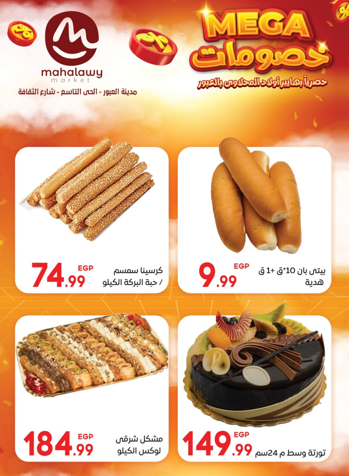 Page 11 |Mega Discount at El mhallawy Sons Egypt
