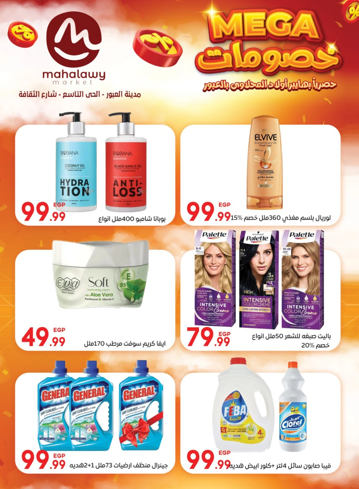 Page 35 |Mega Discount at El mhallawy Sons Egypt