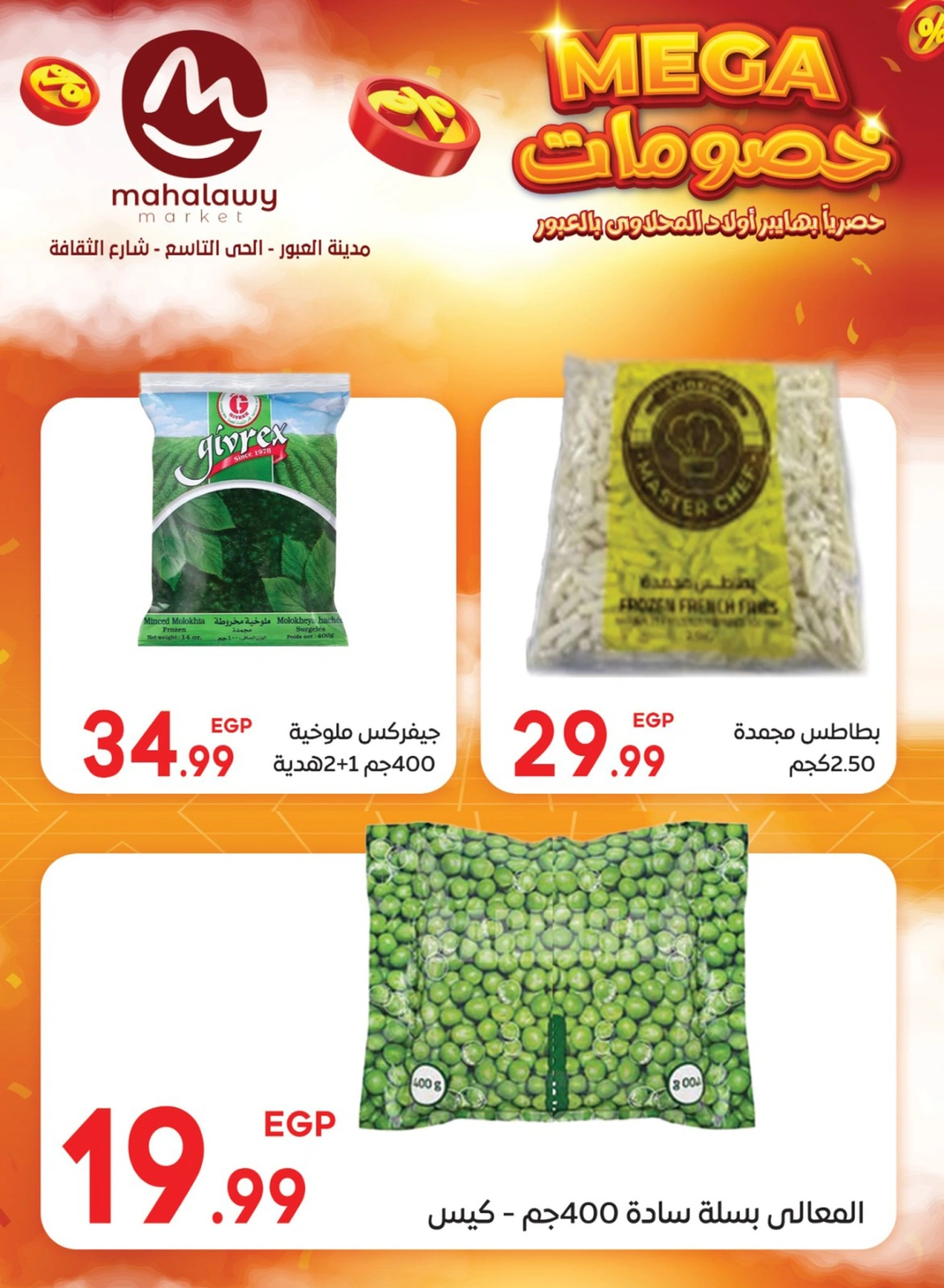 Page 20 |Mega Discount at El mhallawy Sons Egypt