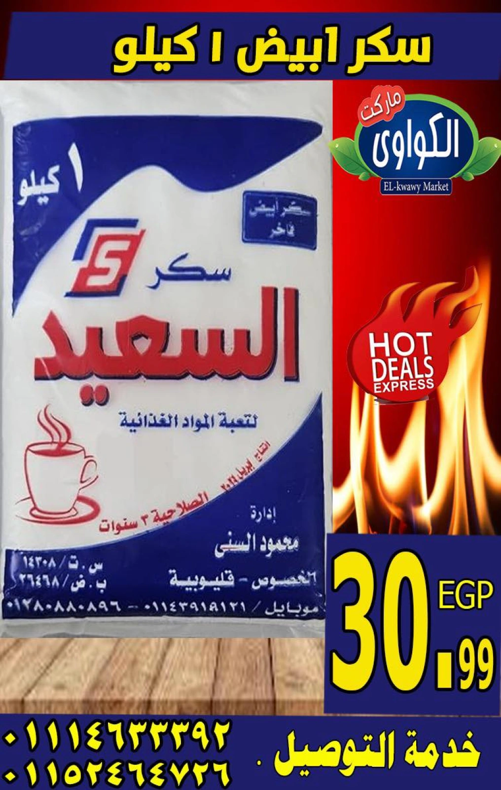 Page 9 |Strongest discounts at Al-Kawawi Market Egypt