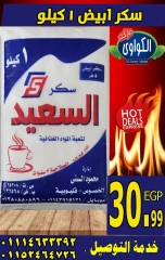 Page 9 |Strongest discounts at Al-Kawawi Market Egypt