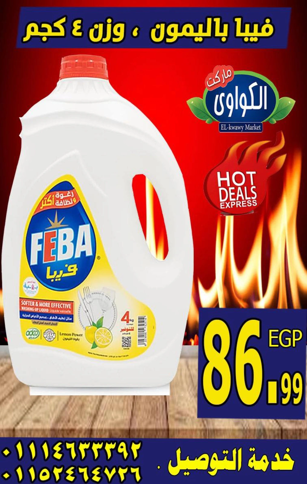 Page 12 |Strongest discounts at Al-Kawawi Market Egypt
