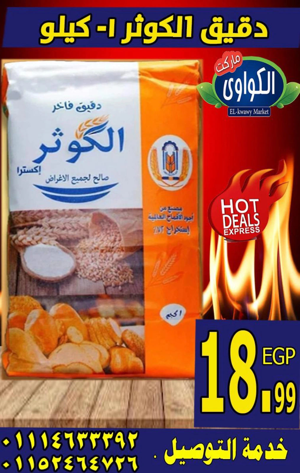 Page 2 |Strongest discounts at Al-Kawawi Market Egypt