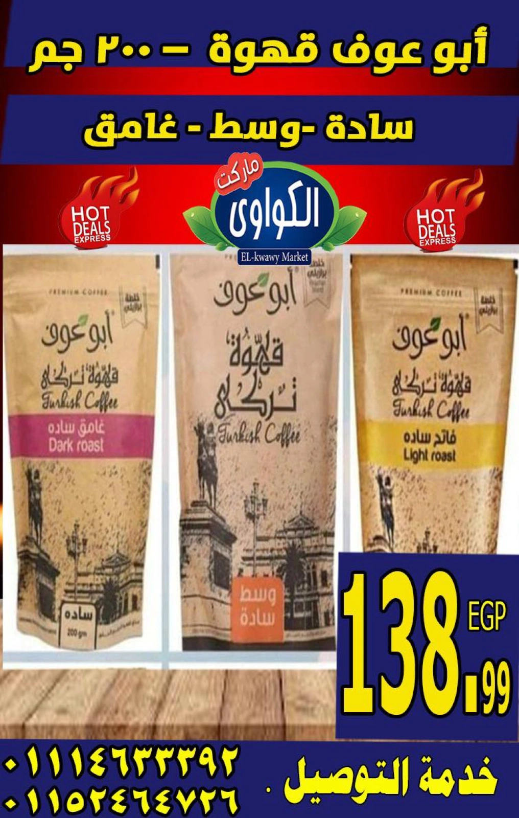 Page 3 |Strongest discounts at Al-Kawawi Market Egypt