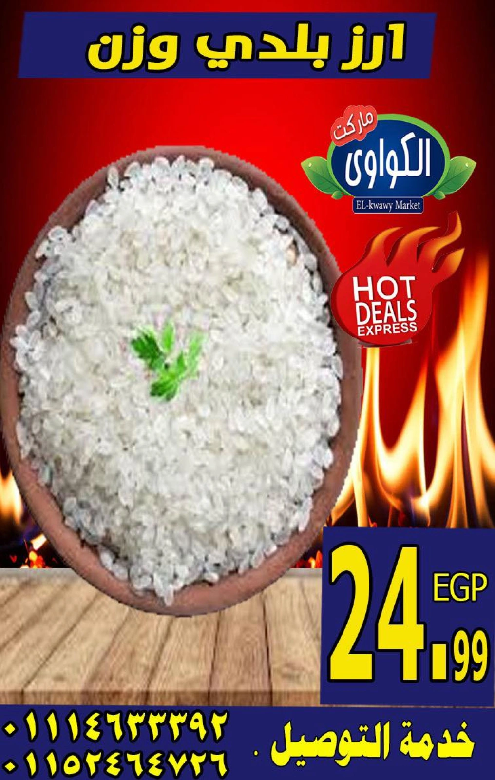 Page 1 |Strongest discounts at Al-Kawawi Market Egypt