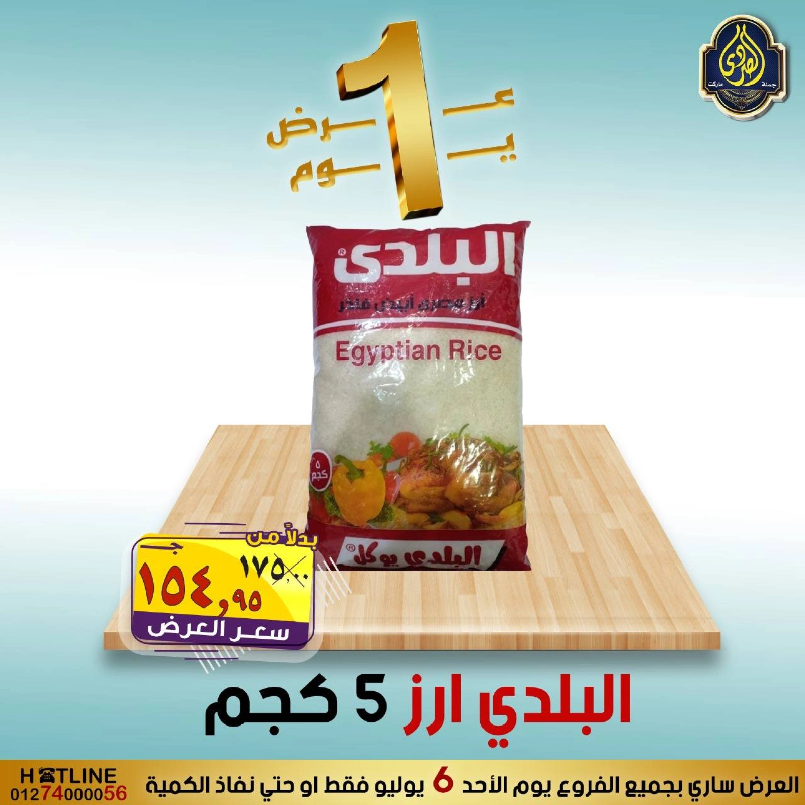 Page 4 |One day offers at El Sorady market Egypt
