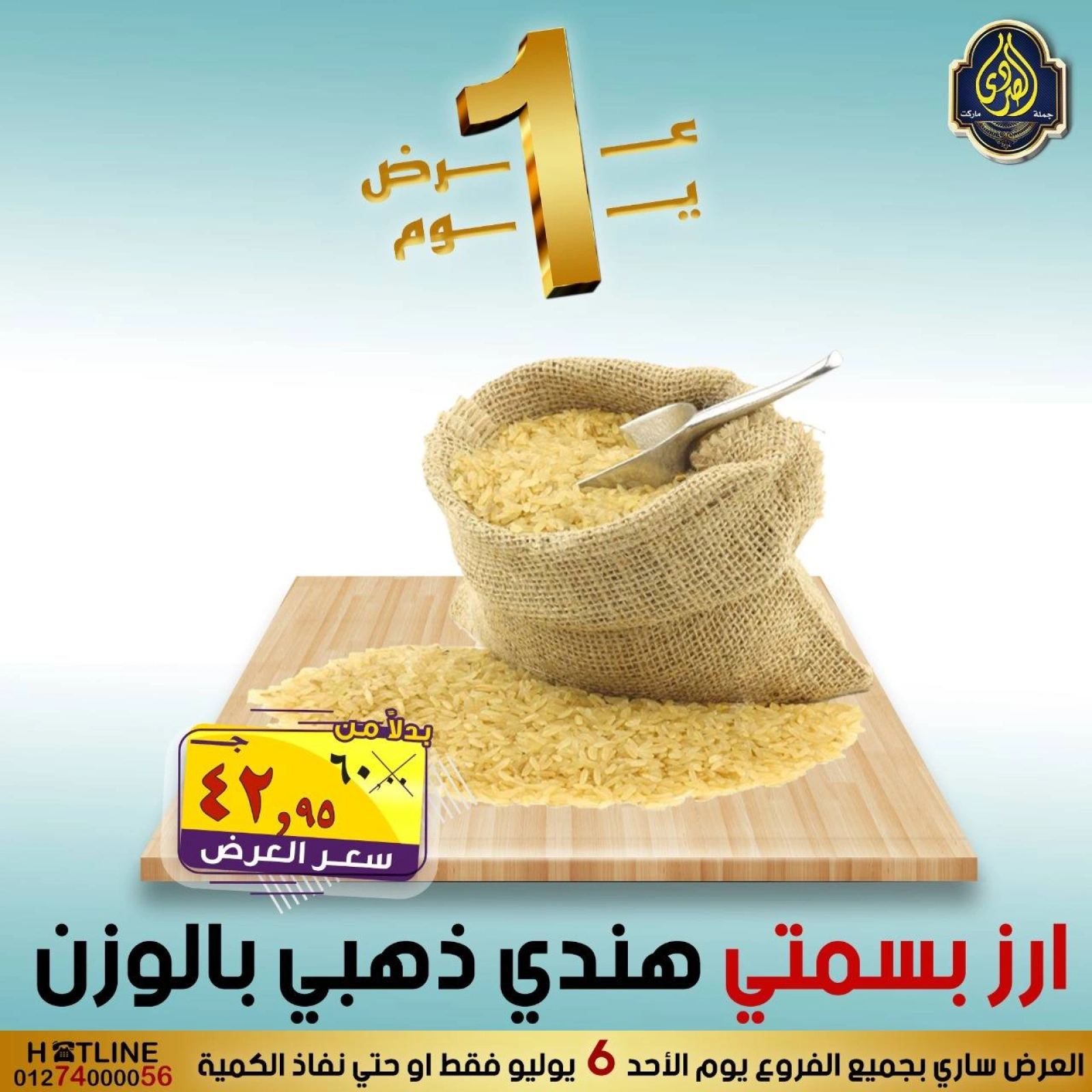 Page 3 |One day offers at El Sorady market Egypt