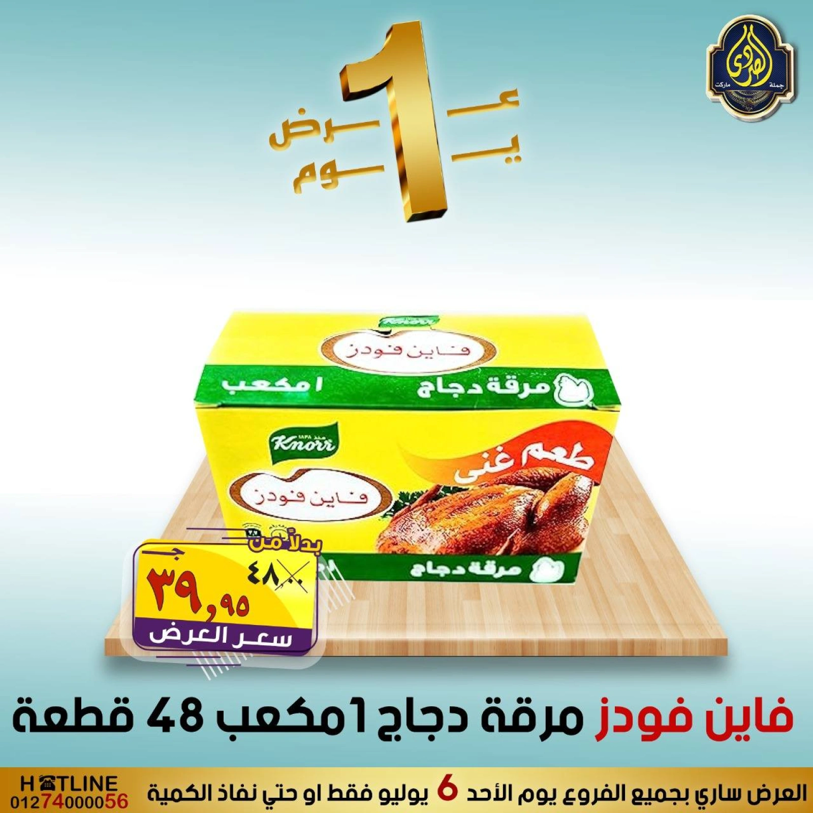 Page 7 |One day offers at El Sorady market Egypt