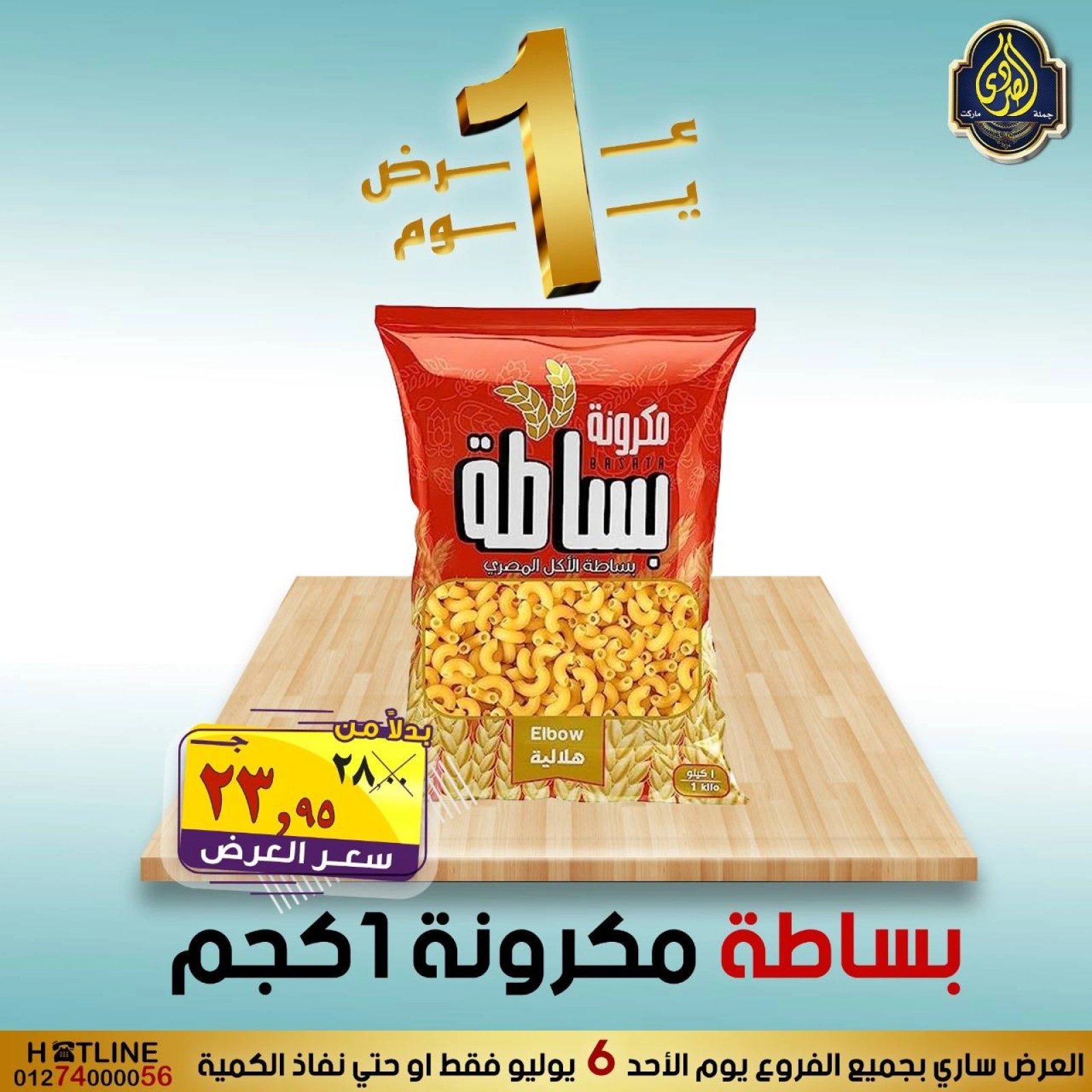 Page 15 |One day offers at El Sorady market Egypt