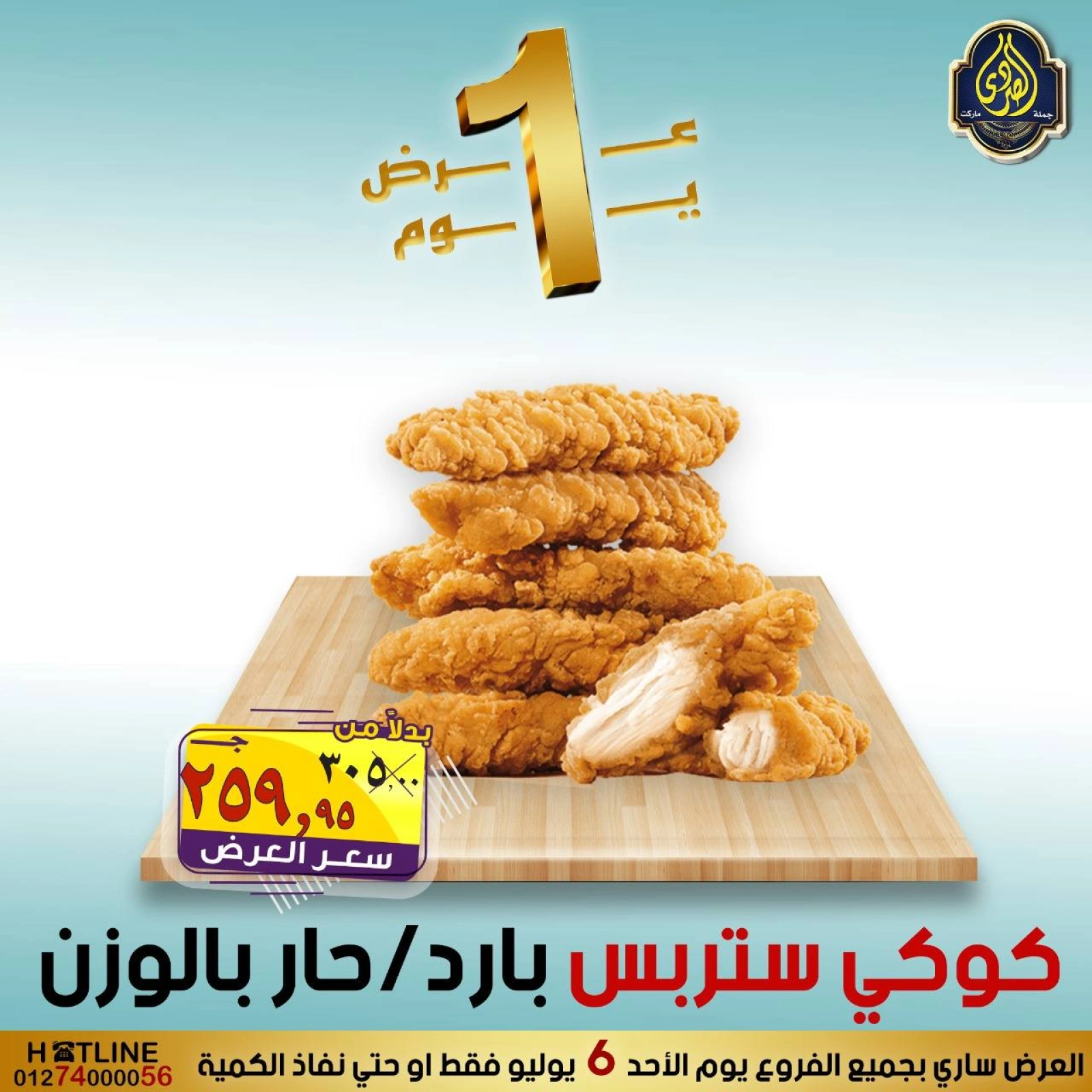 Page 1 |One day offers at El Sorady market Egypt