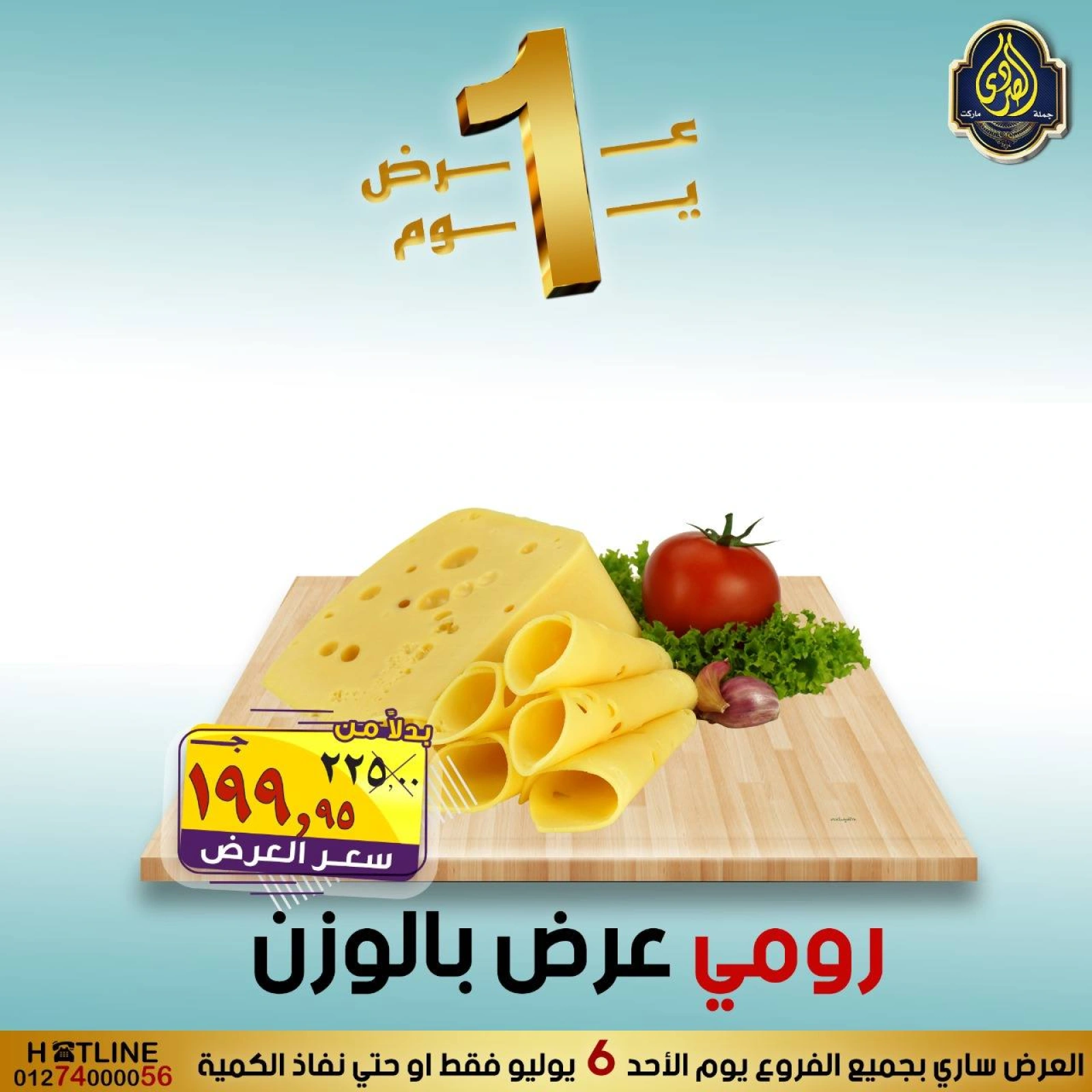 Page 8 |One day offers at El Sorady market Egypt