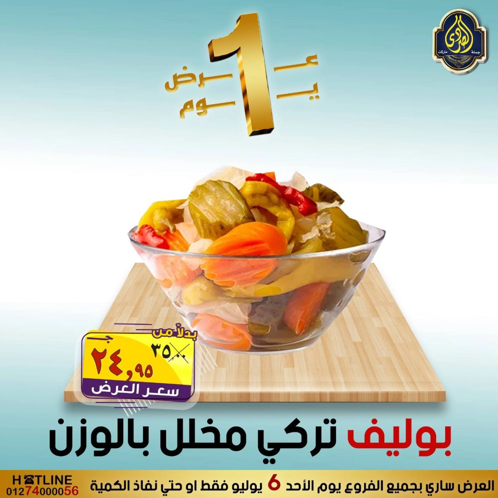 Page 9 |One day offers at El Sorady market Egypt