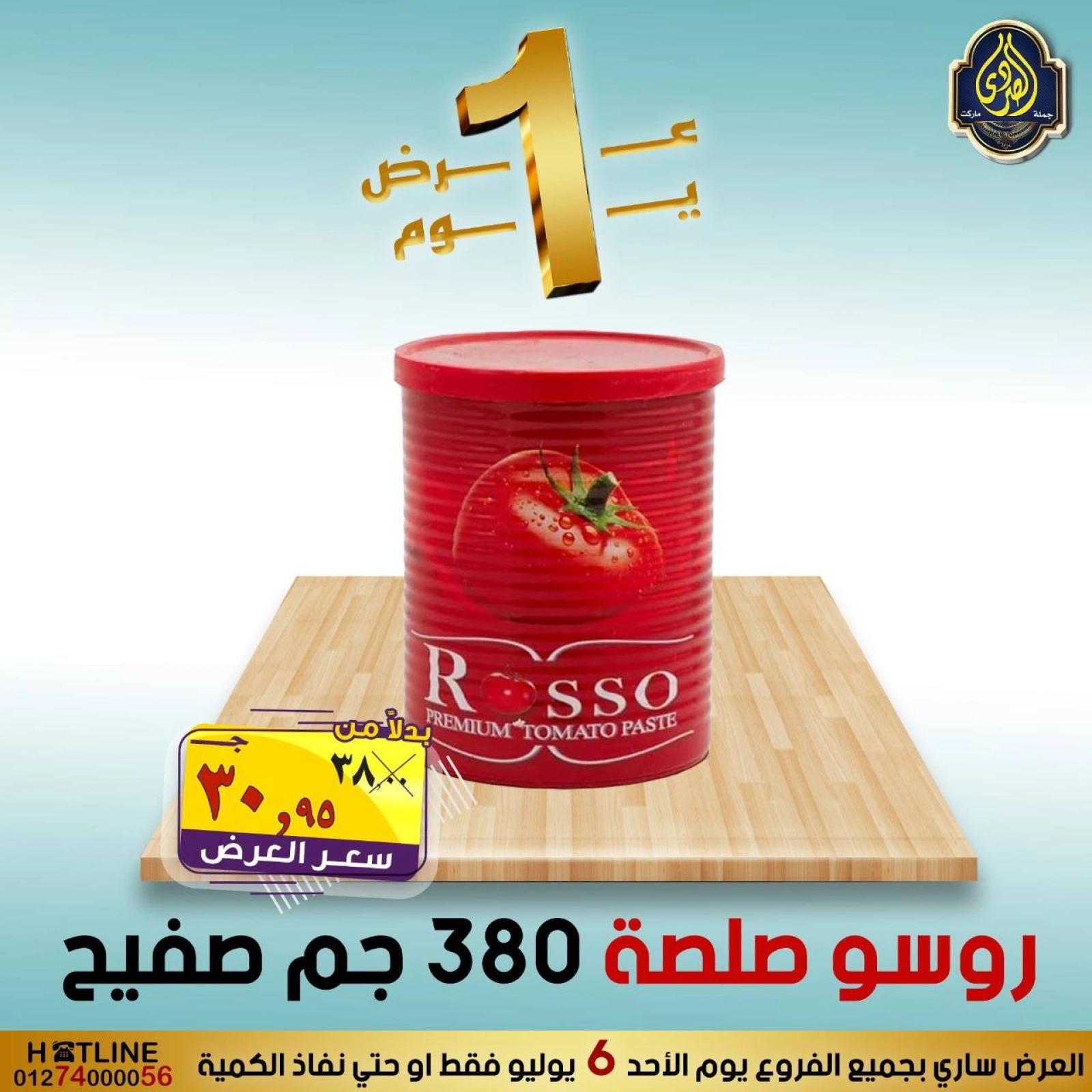 Page 6 |One day offers at El Sorady market Egypt
