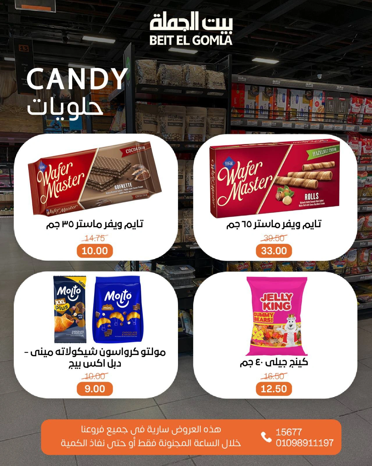 صفحة 10 |عروض الساعات المجنونة لدي بيت الجملة مصر