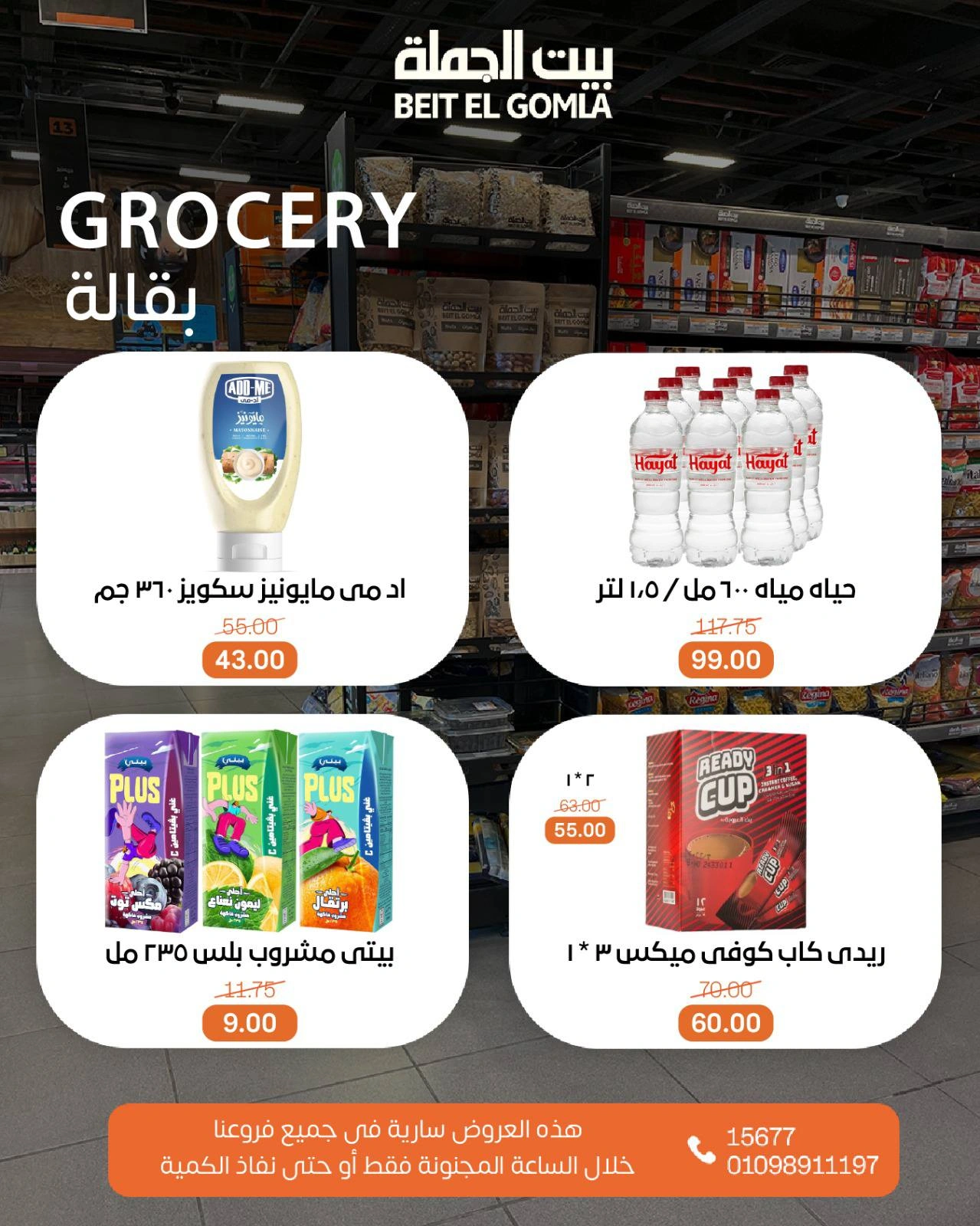 صفحة 8 |عروض الساعات المجنونة لدي بيت الجملة مصر