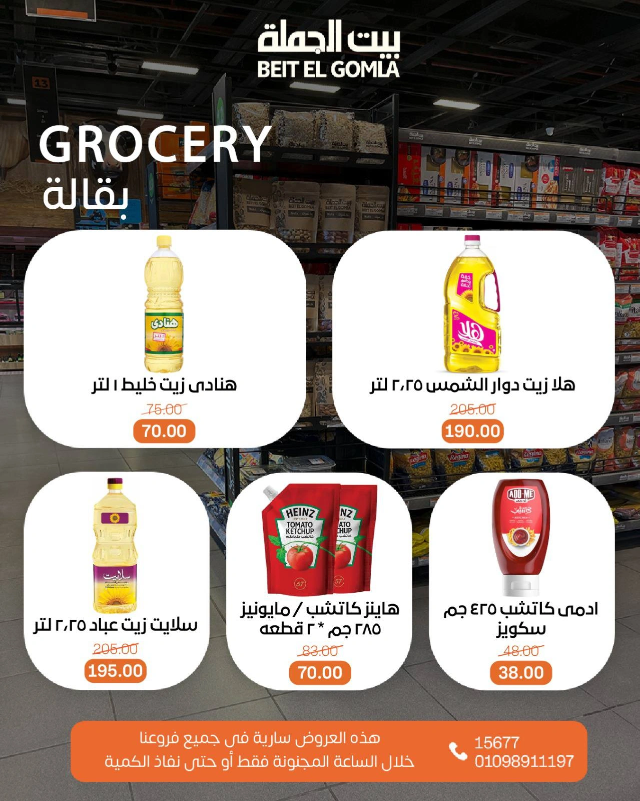 صفحة 9 |عروض الساعات المجنونة لدي بيت الجملة مصر