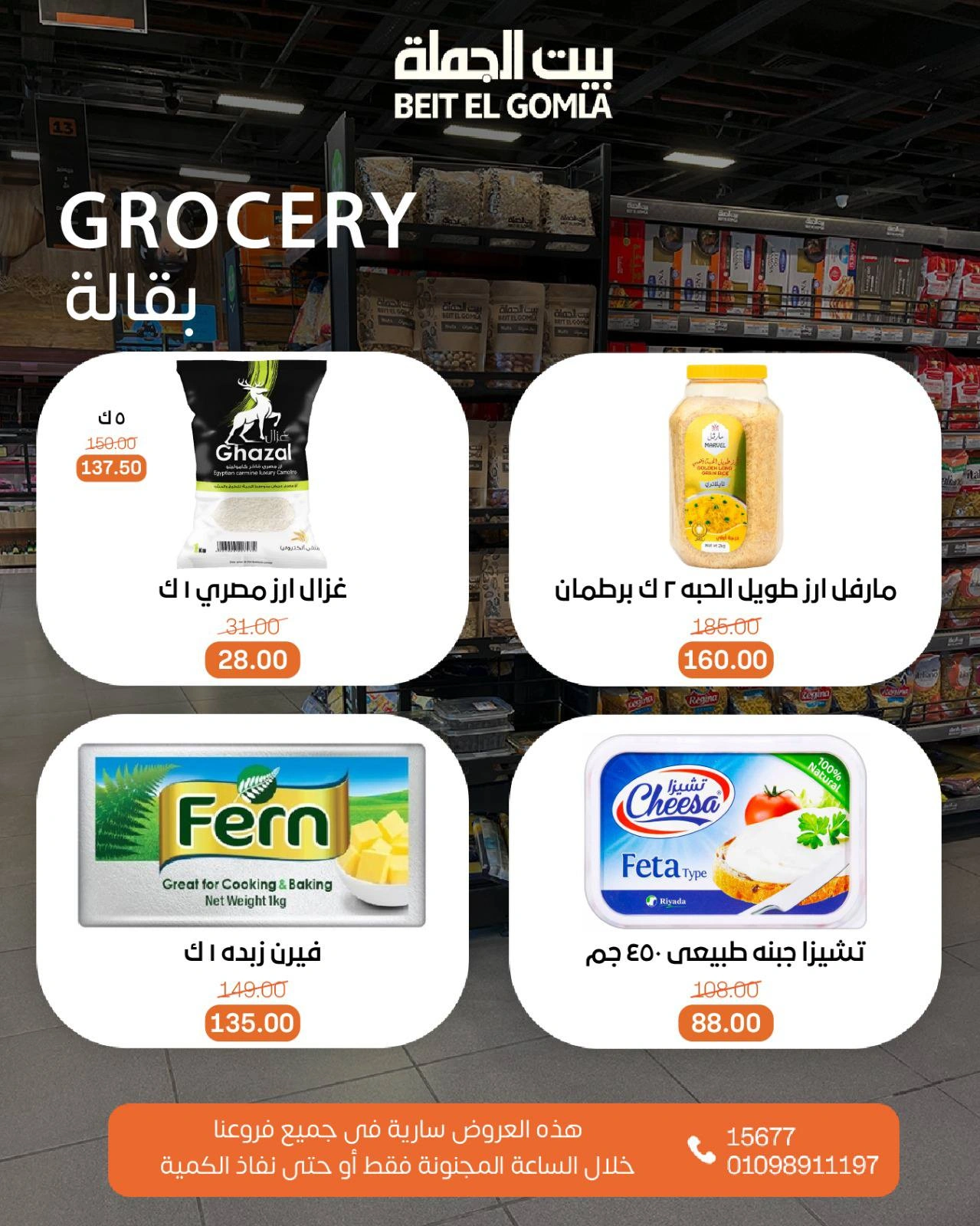 صفحة 7 |عروض الساعات المجنونة لدي بيت الجملة مصر