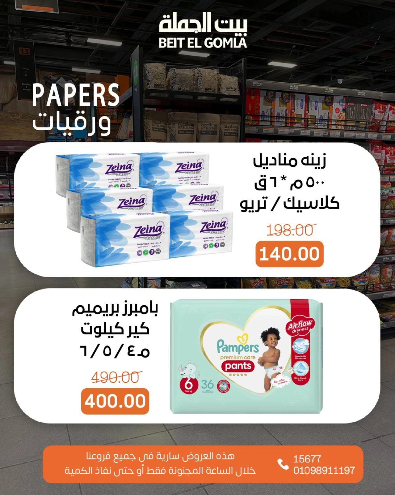 صفحة 11 |عروض الساعات المجنونة لدي بيت الجملة مصر
