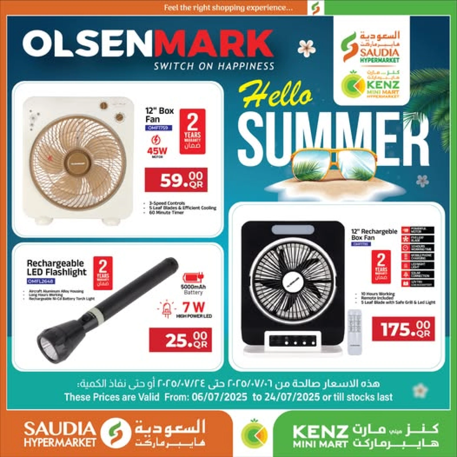 صفحة 1 |عروض أهلا بالصيف لدي كنز مينى مارت قطر