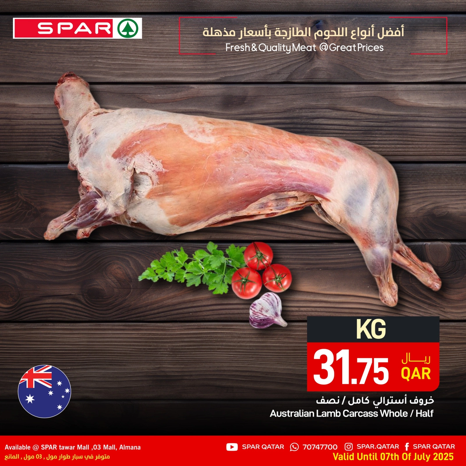 صفحة 1 |عروض اللحوم لدي سبار قطر
