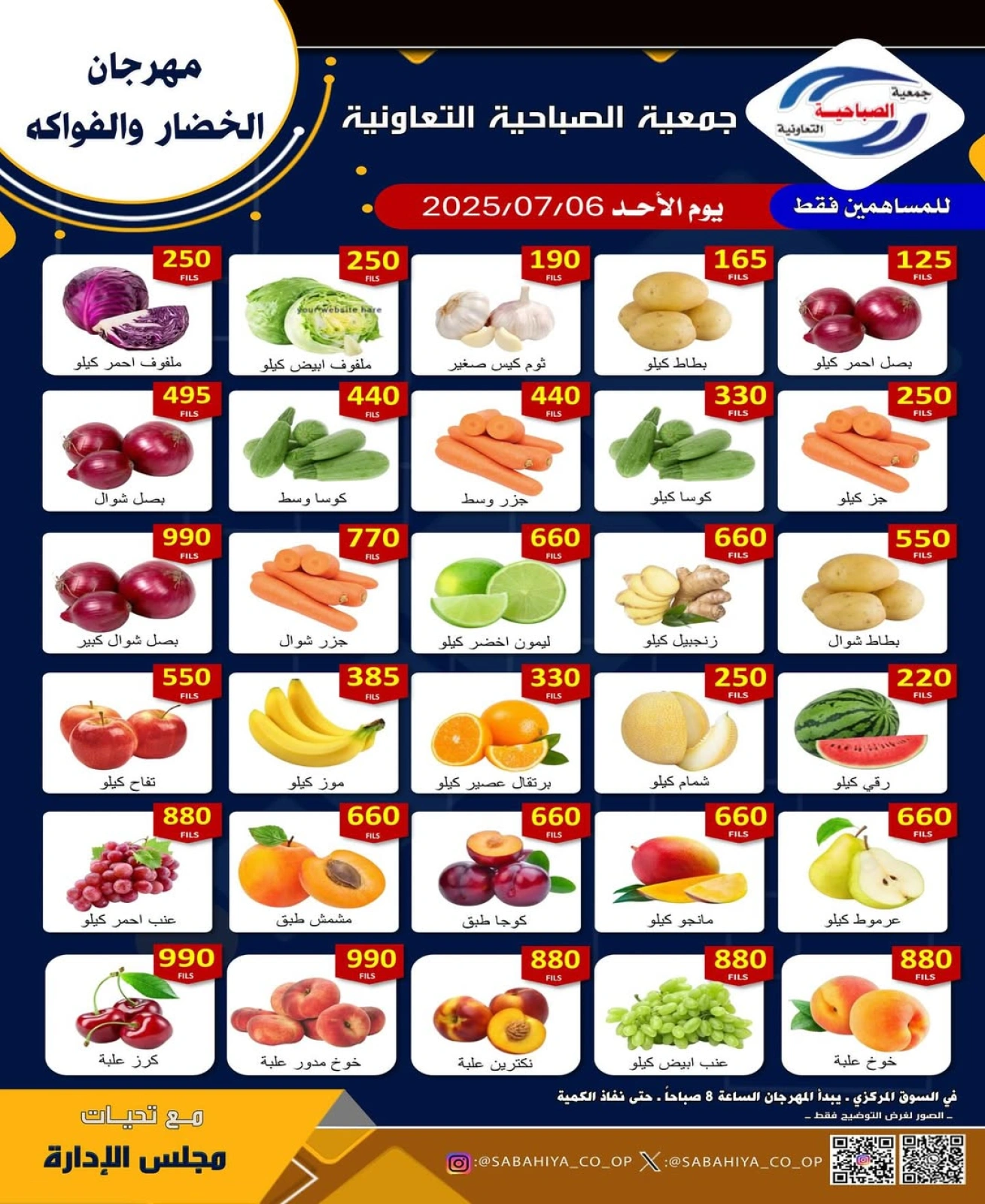 صفحة 1 |عروض الخضار والفاكهة لدي جمعية الصباحية التعاونية الكويت